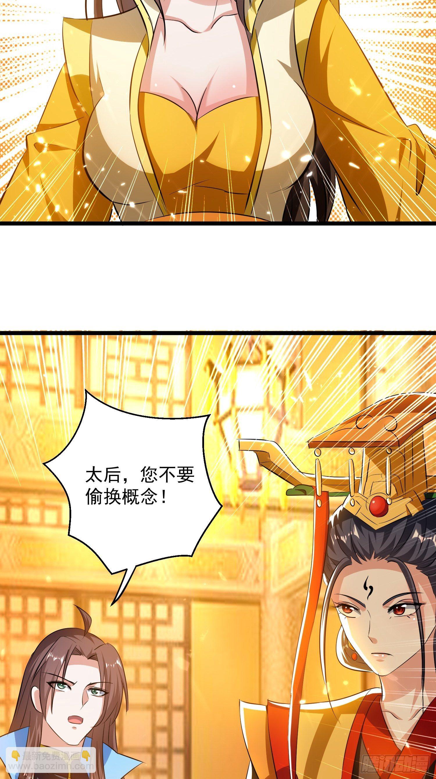 《异界超级赘婿》太后的心思 第23页