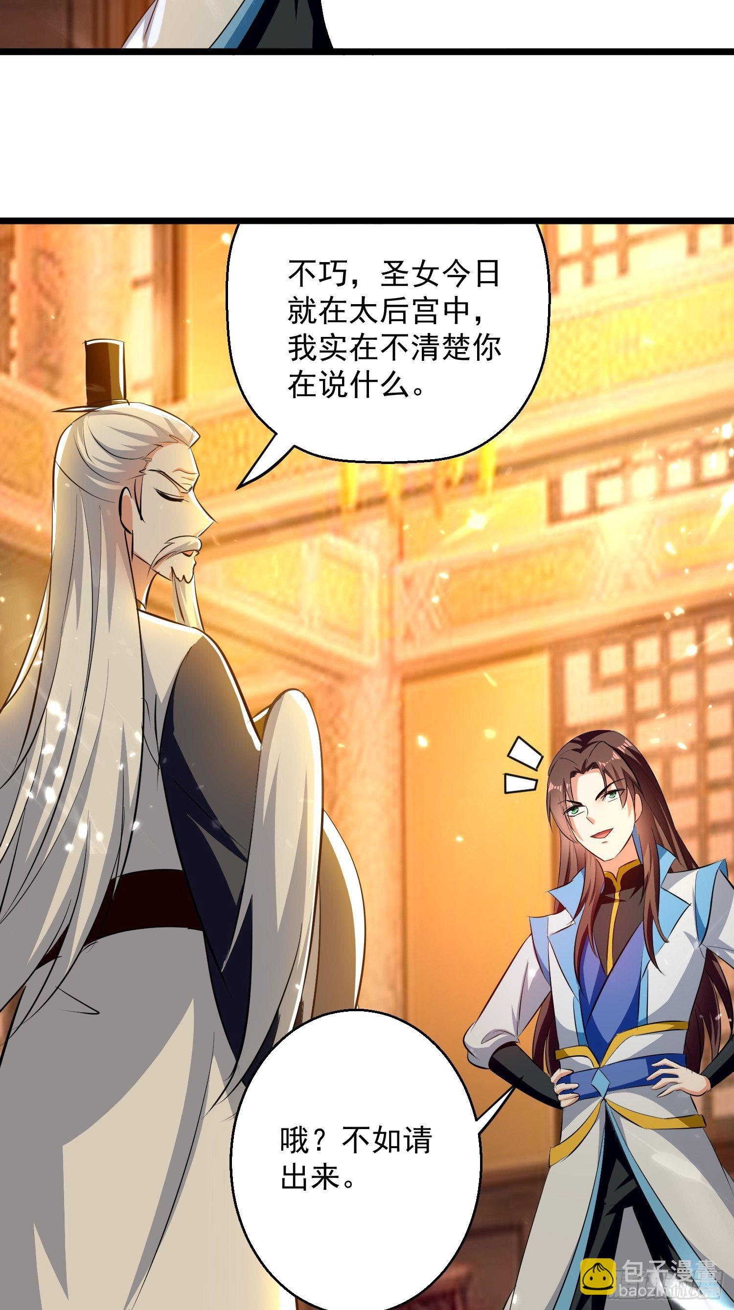 《异界超级赘婿》太后的心思 第29页