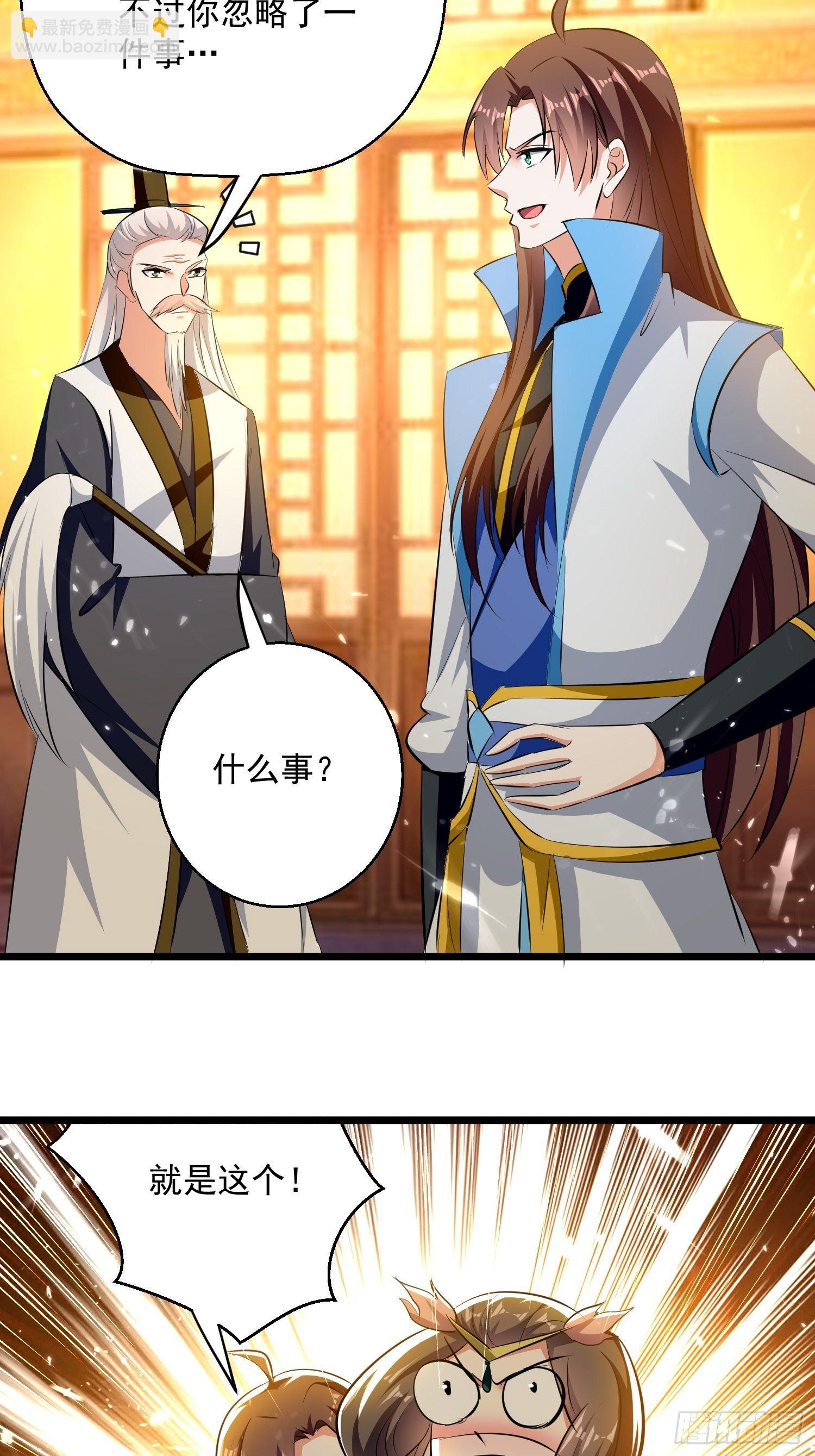 《异界超级赘婿》太后的心思 第33页