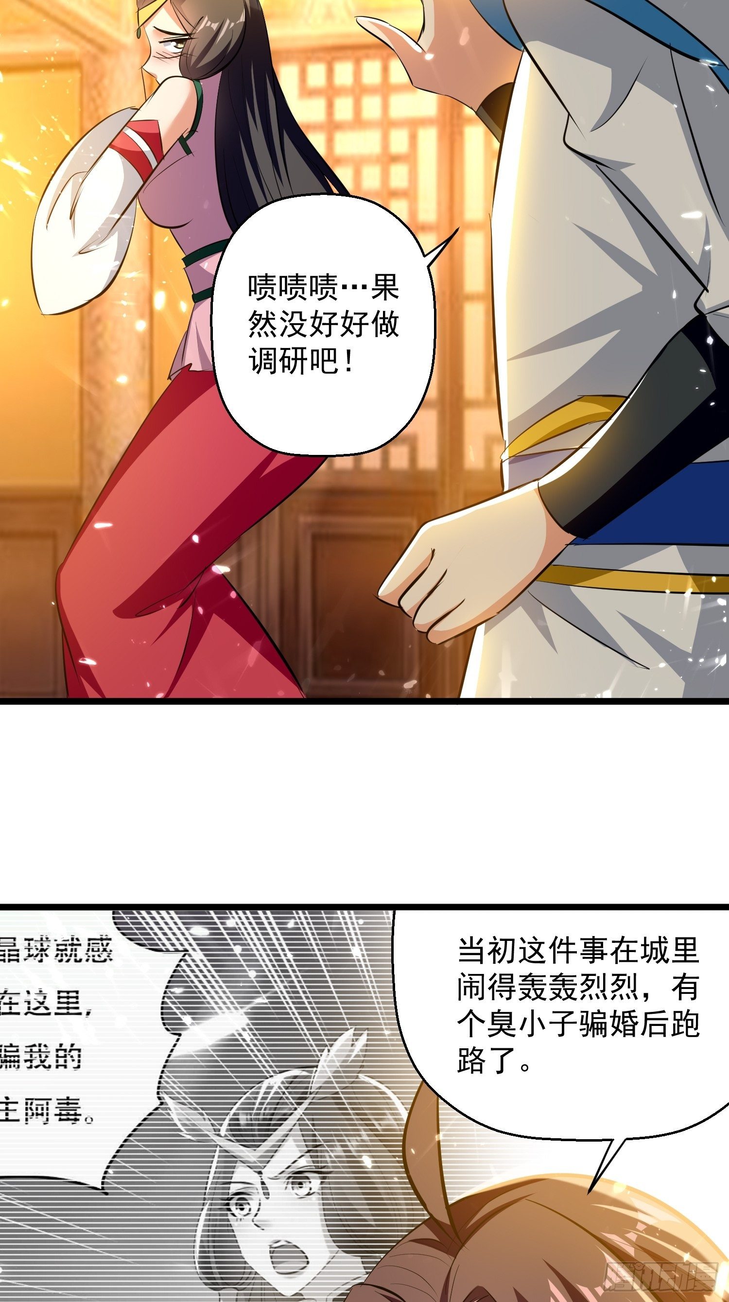 《异界超级赘婿》太后的心思 第35页