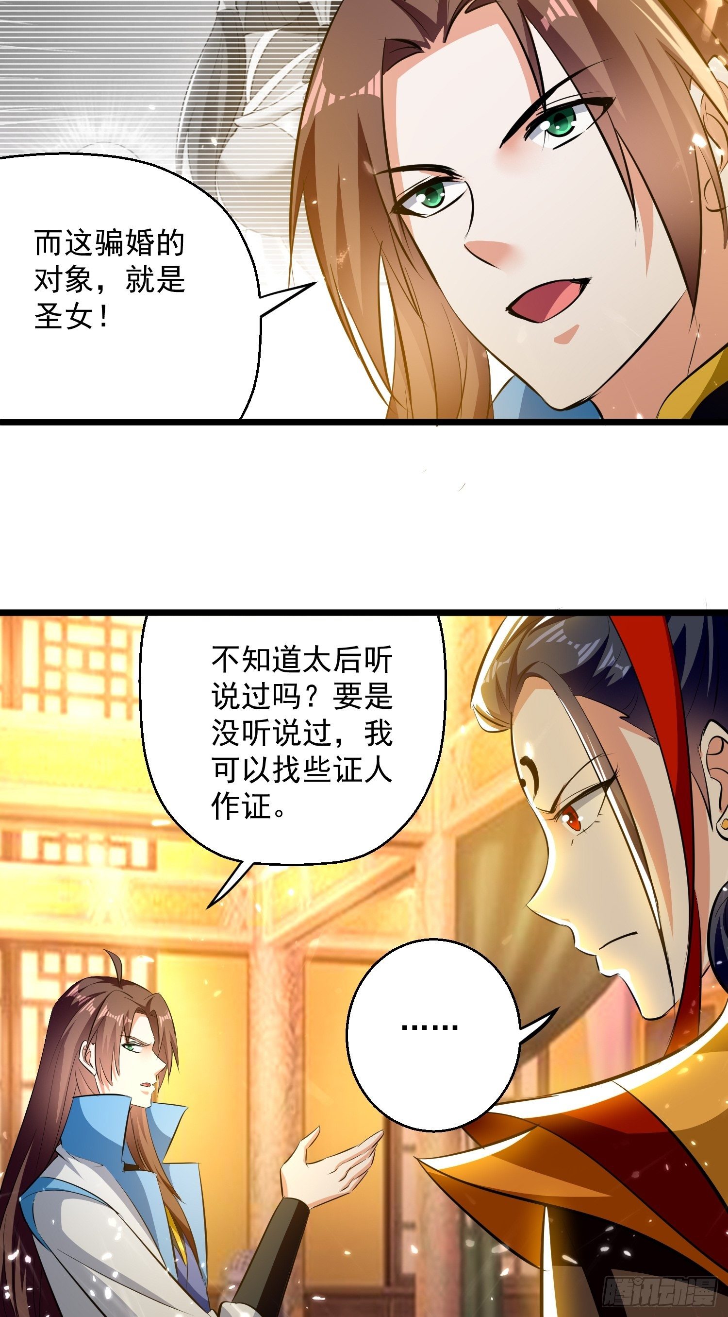 《异界超级赘婿》太后的心思 第36页