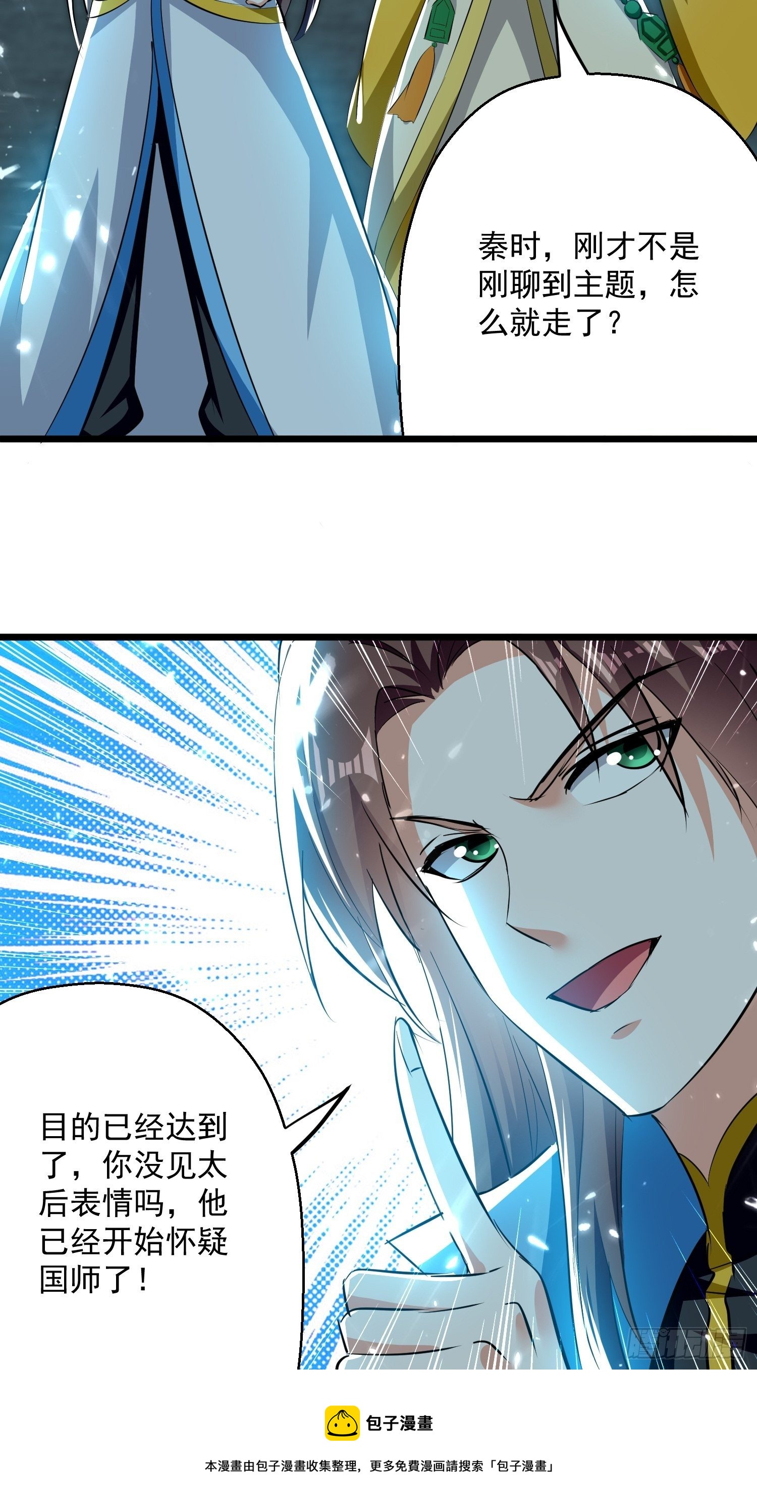 《异界超级赘婿》太后的心思 第45页