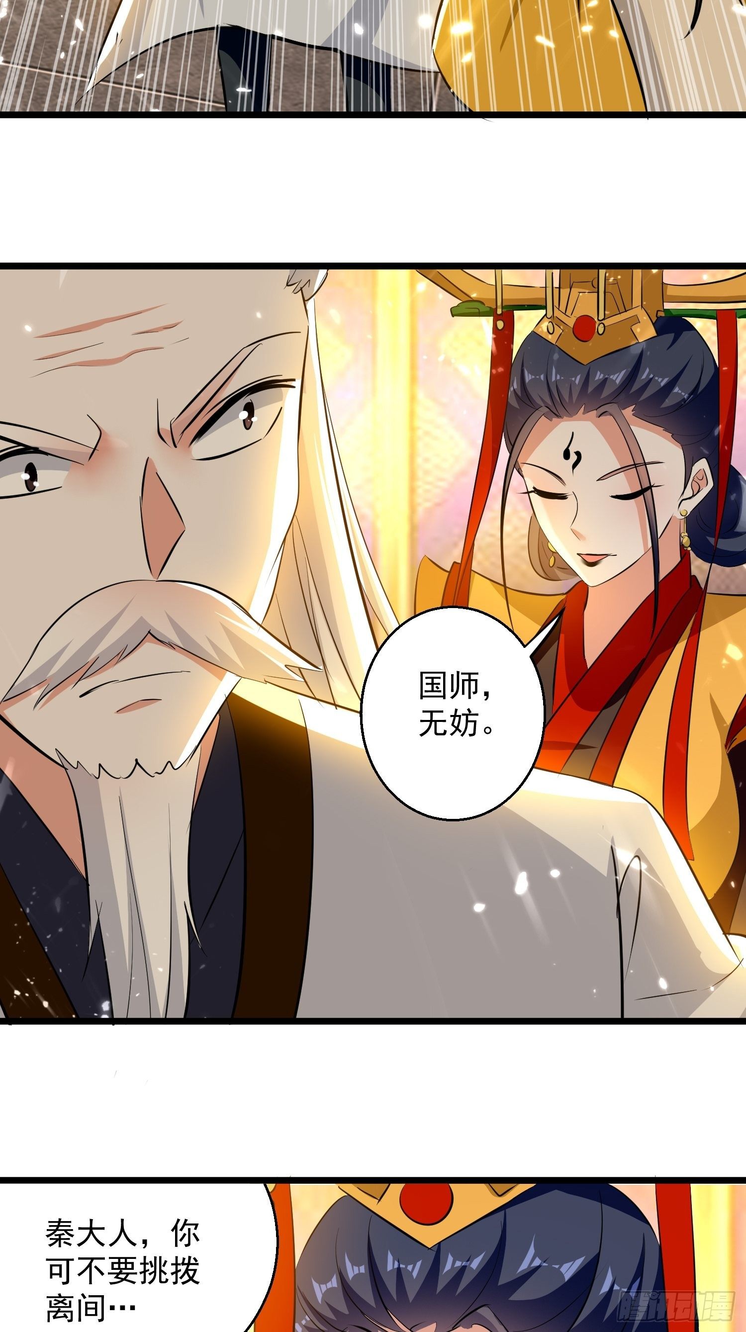 《异界超级赘婿》太后的心思 第4页