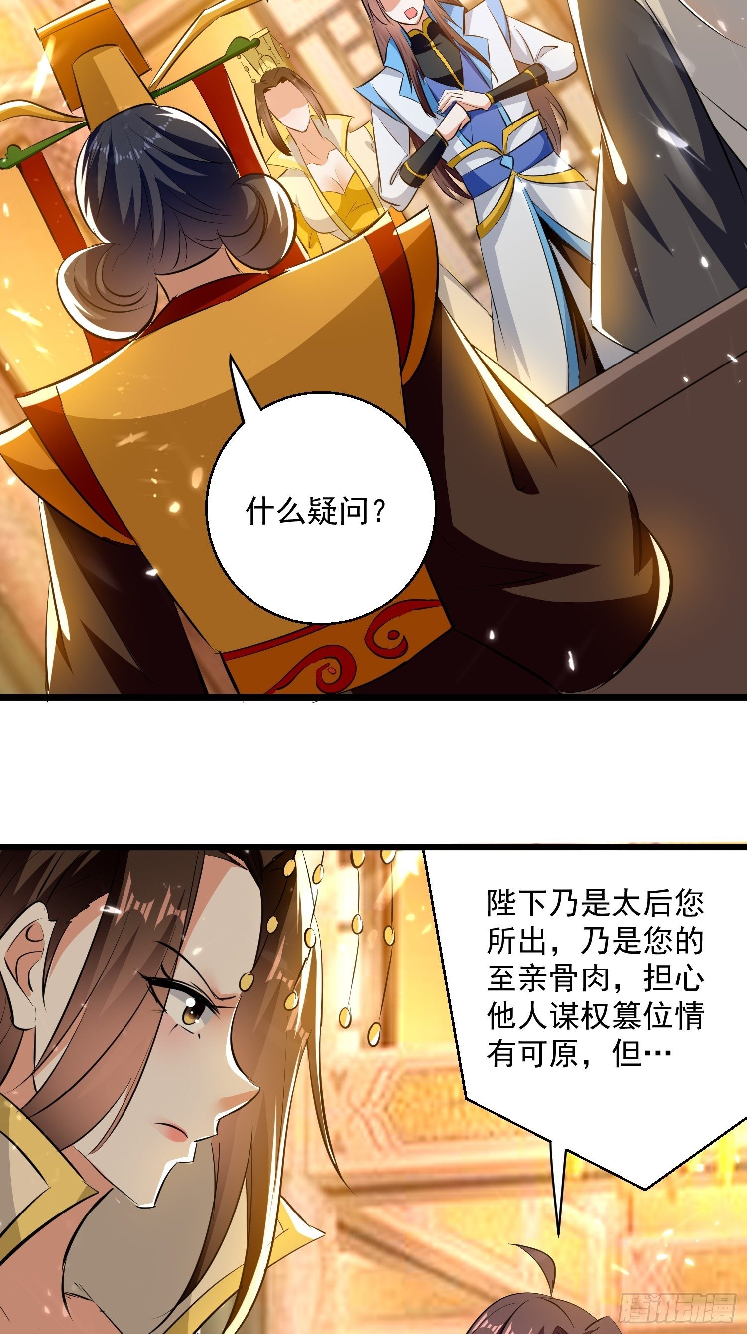 《异界超级赘婿》太后的心思 第6页