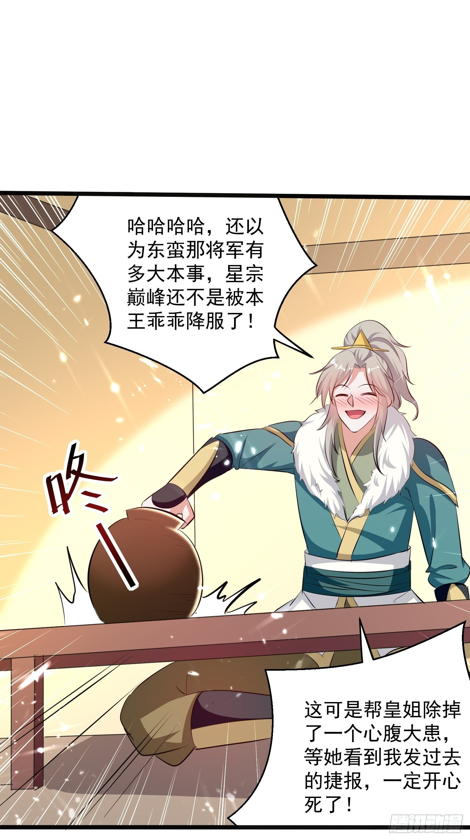 《异界超级赘婿》宣战 第10页