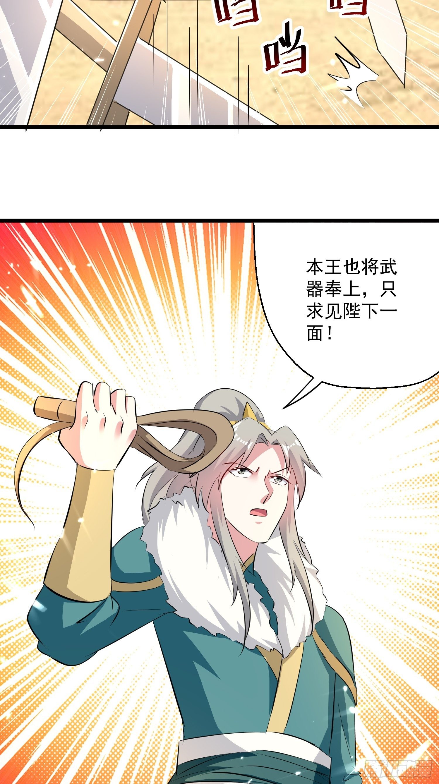 《异界超级赘婿》宣战 第22页