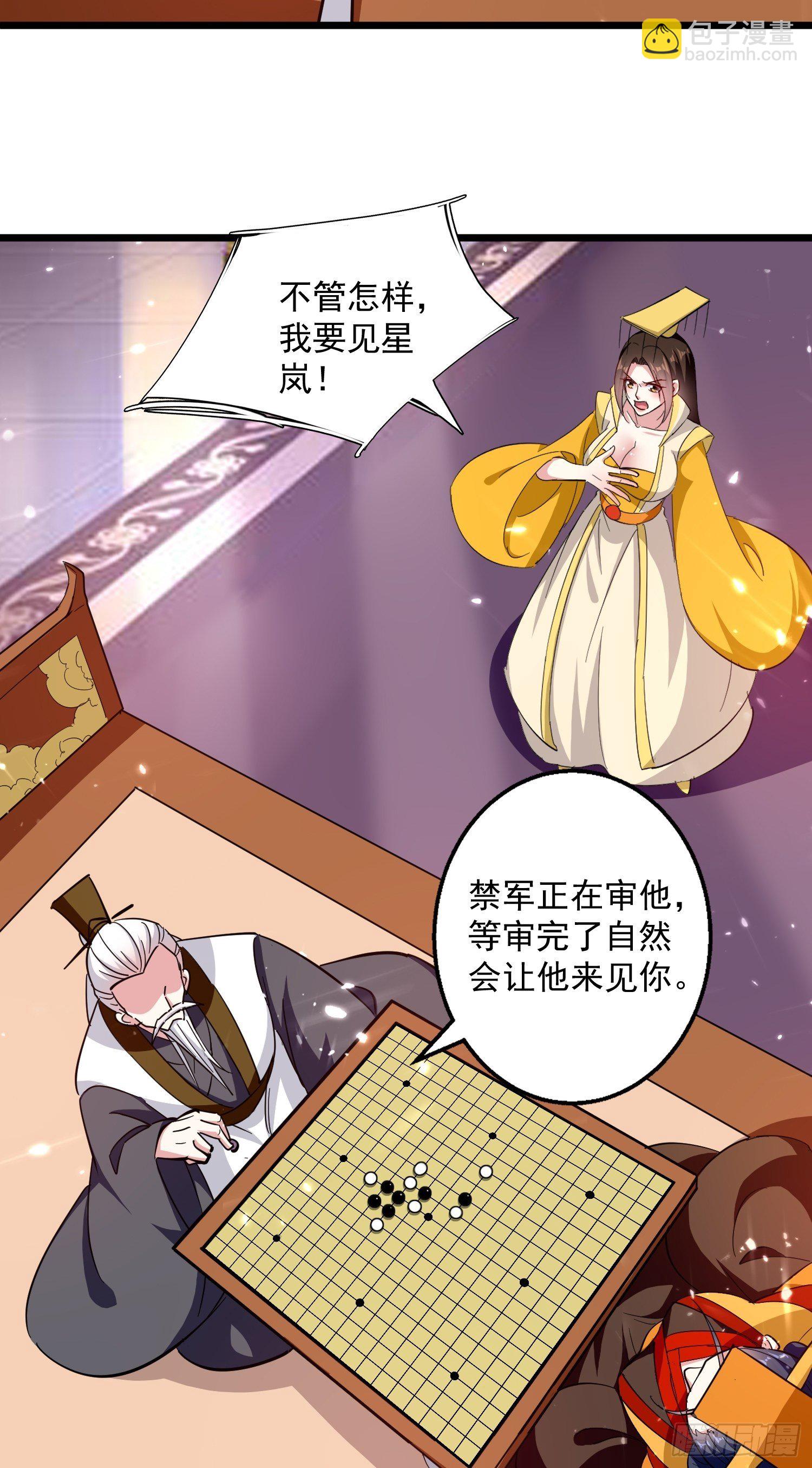 《异界超级赘婿》宣战 第36页