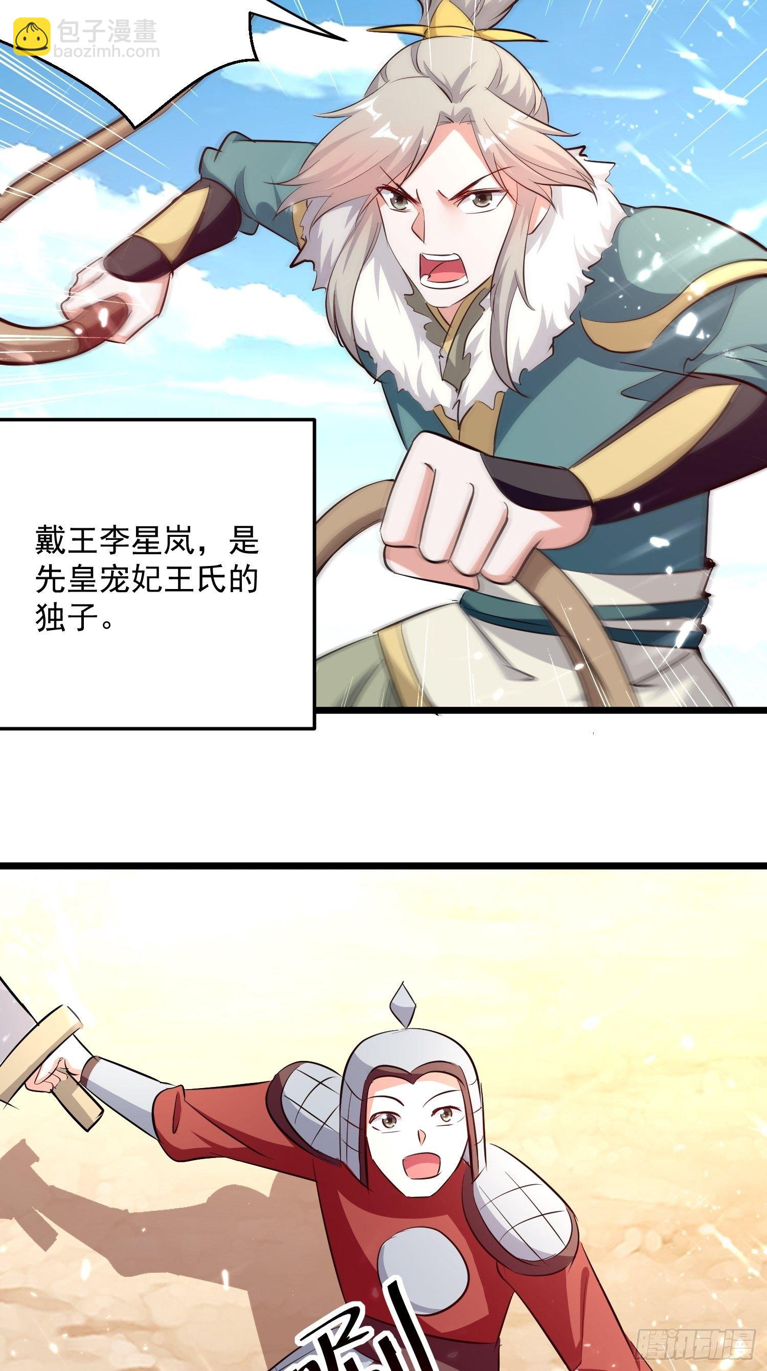 《异界超级赘婿》宣战 第3页