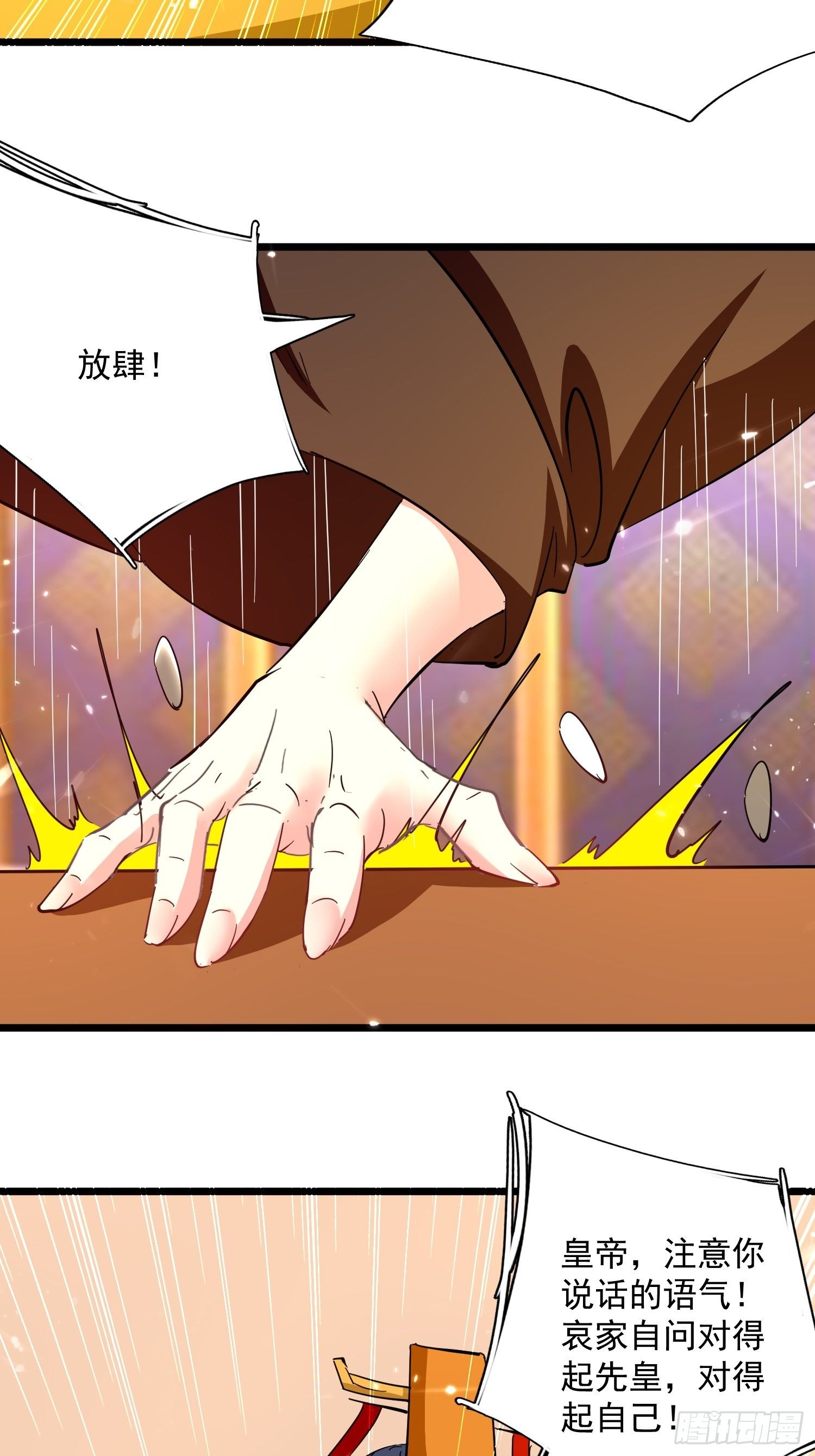 《异界超级赘婿》宣战 第41页
