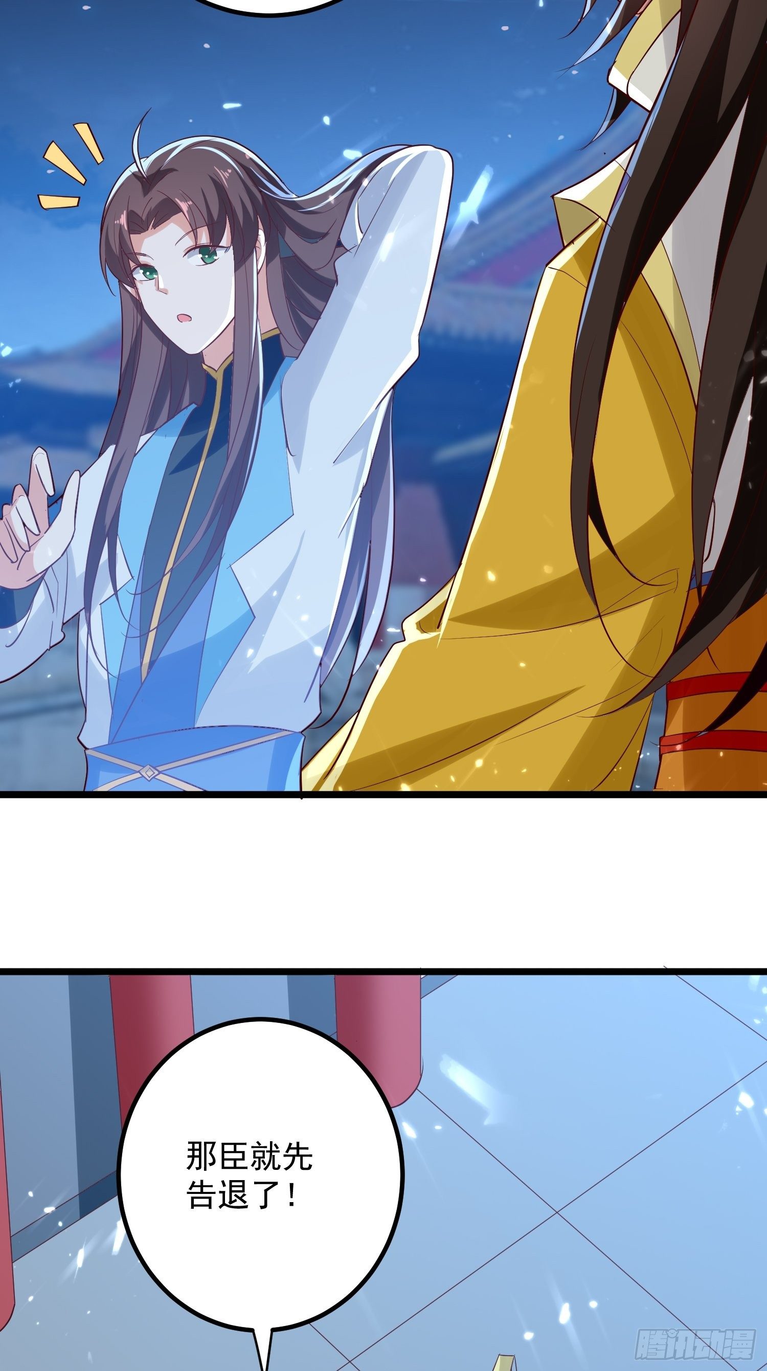 《异界超级赘婿》起疑心 第11页