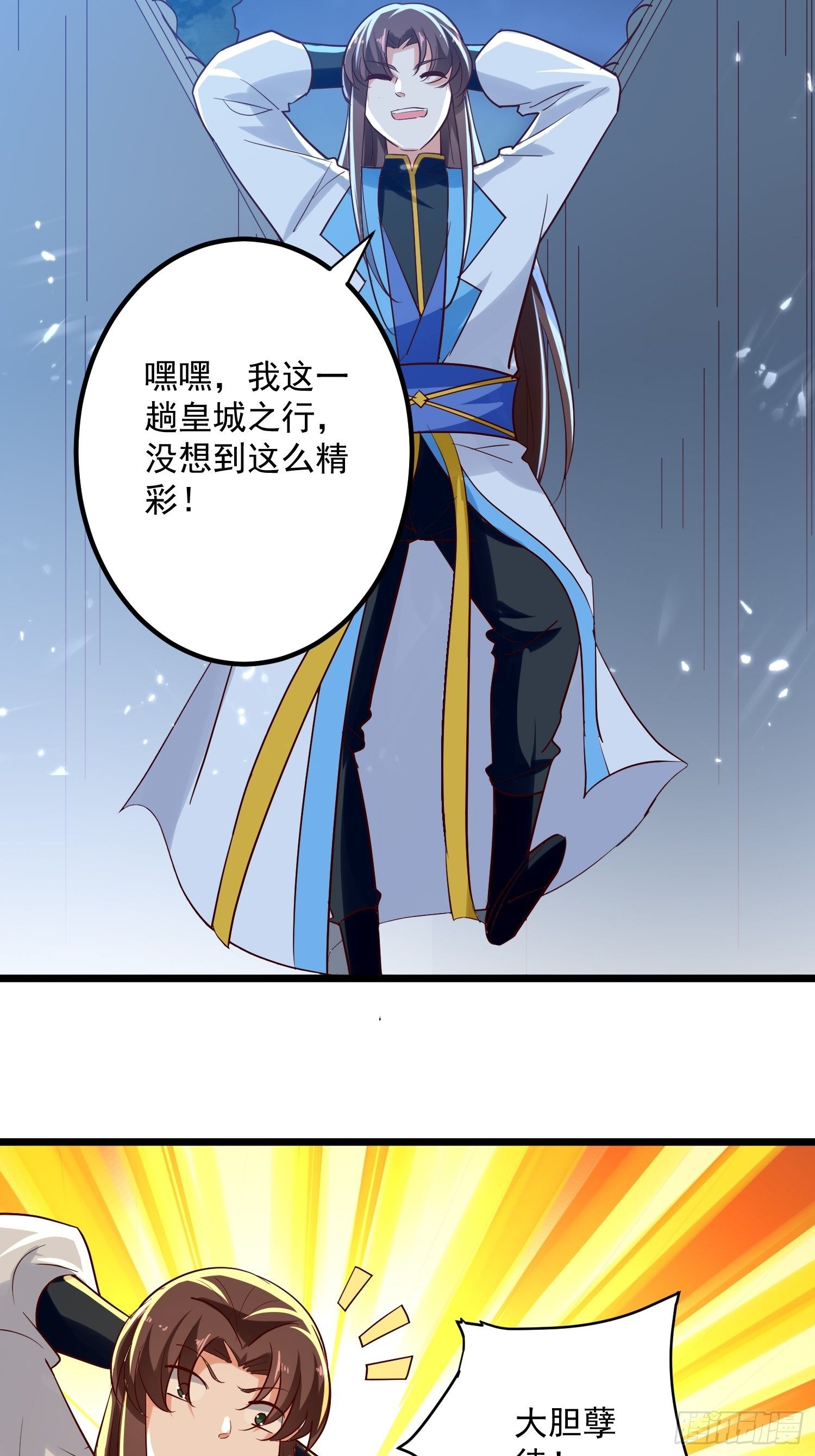 《异界超级赘婿》起疑心 第16页