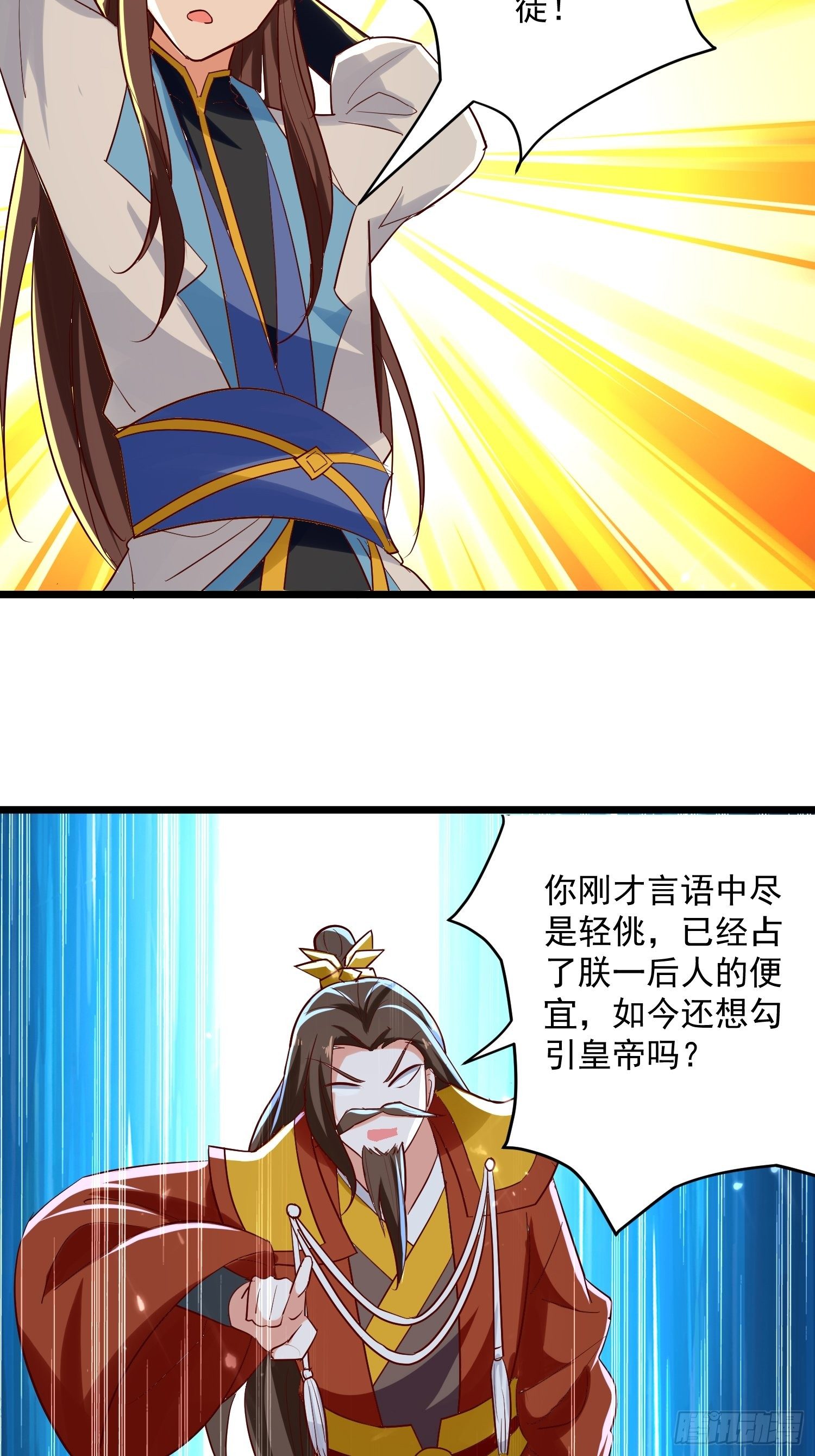 《异界超级赘婿》起疑心 第17页