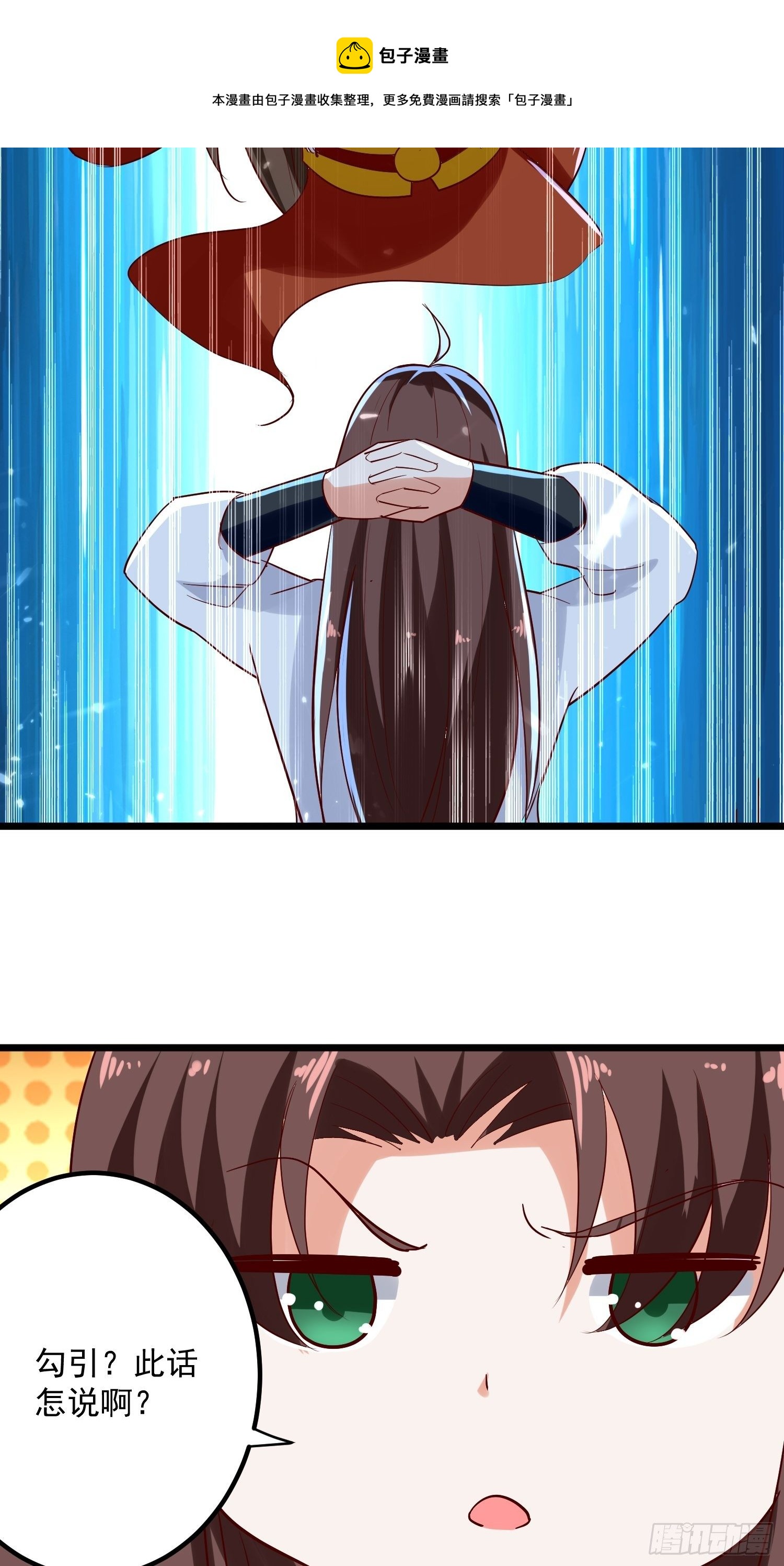 《异界超级赘婿》起疑心 第18页