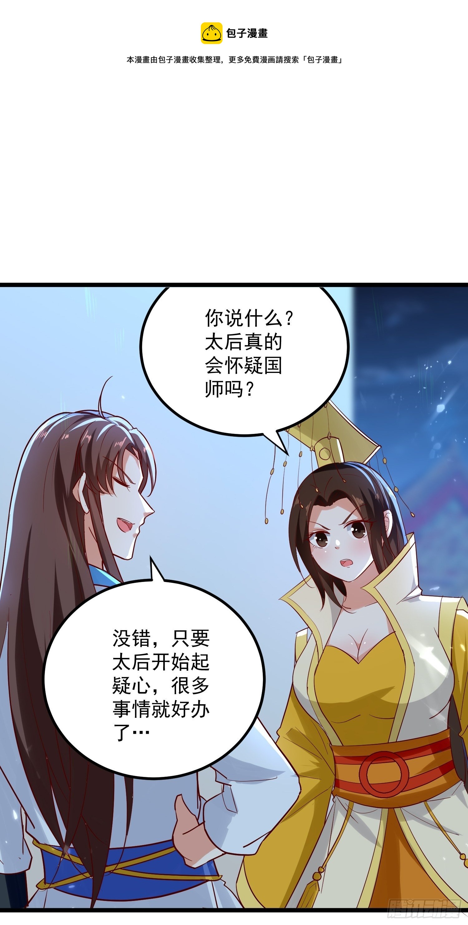 《异界超级赘婿》起疑心 第1页