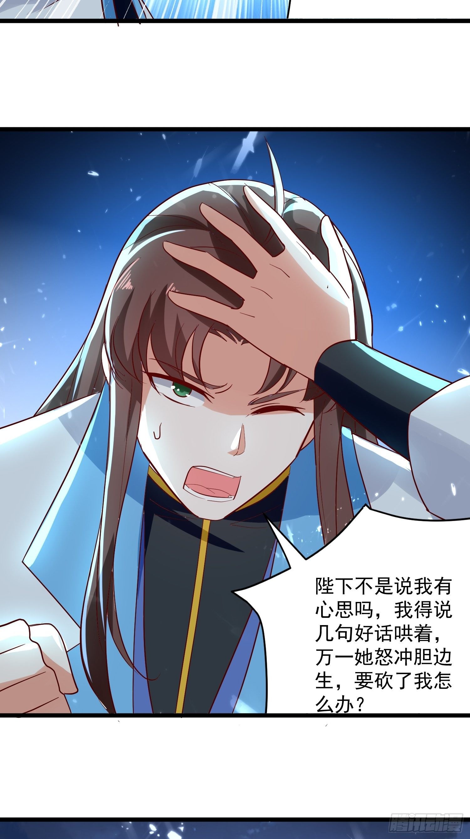《异界超级赘婿》起疑心 第20页