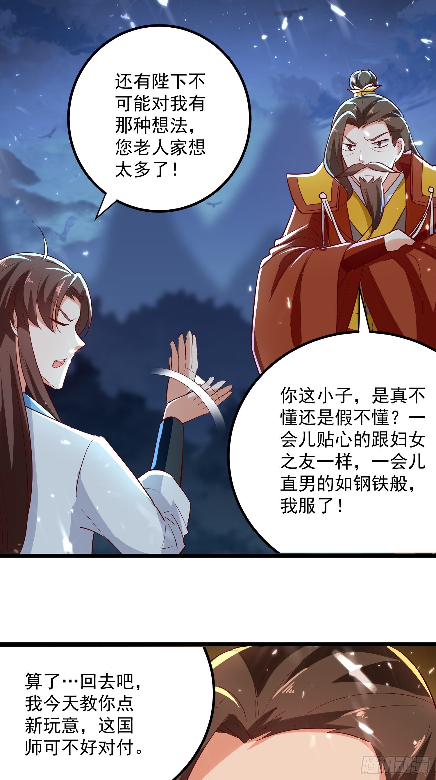 《异界超级赘婿》起疑心 第21页