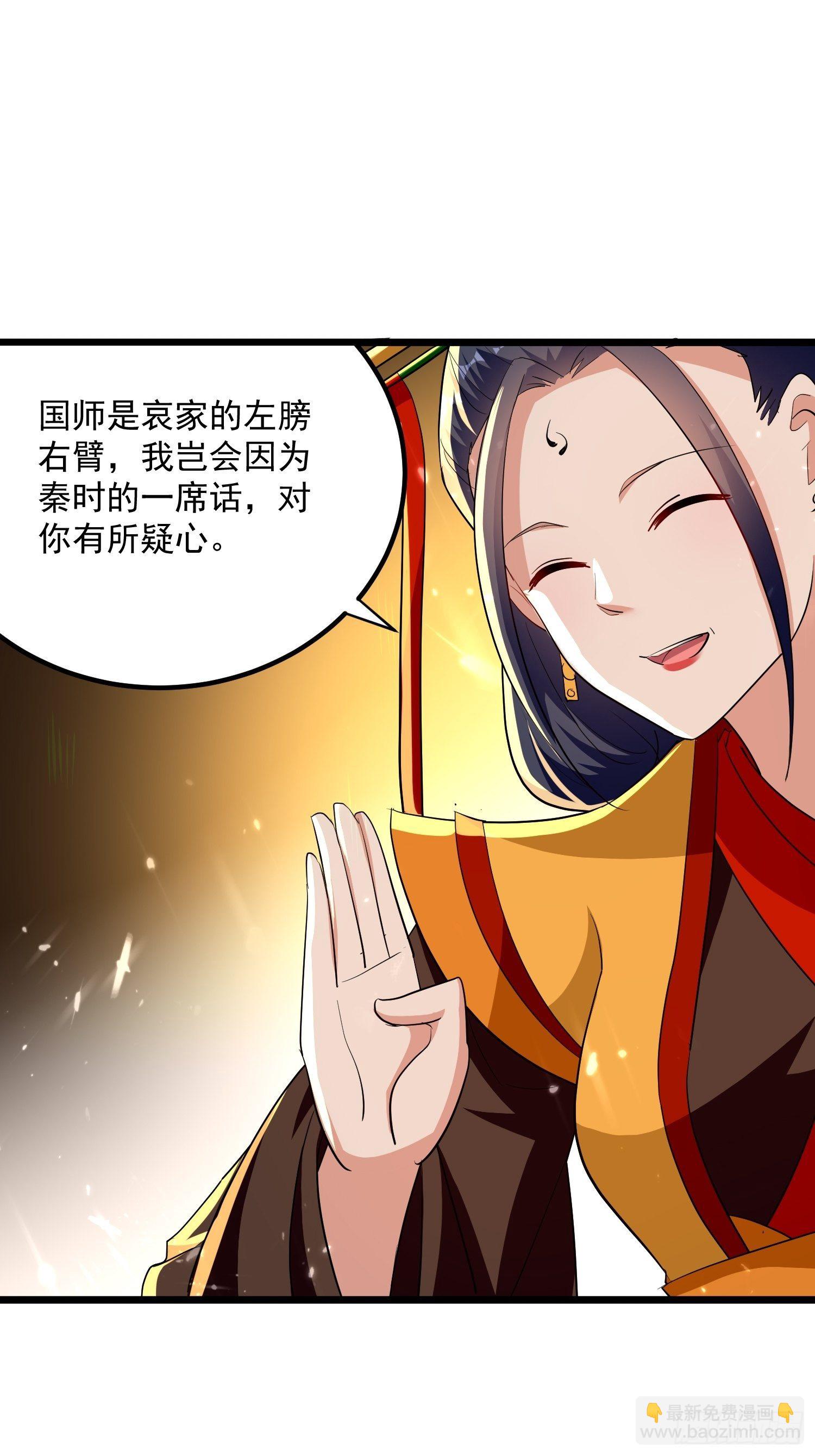《异界超级赘婿》起疑心 第28页