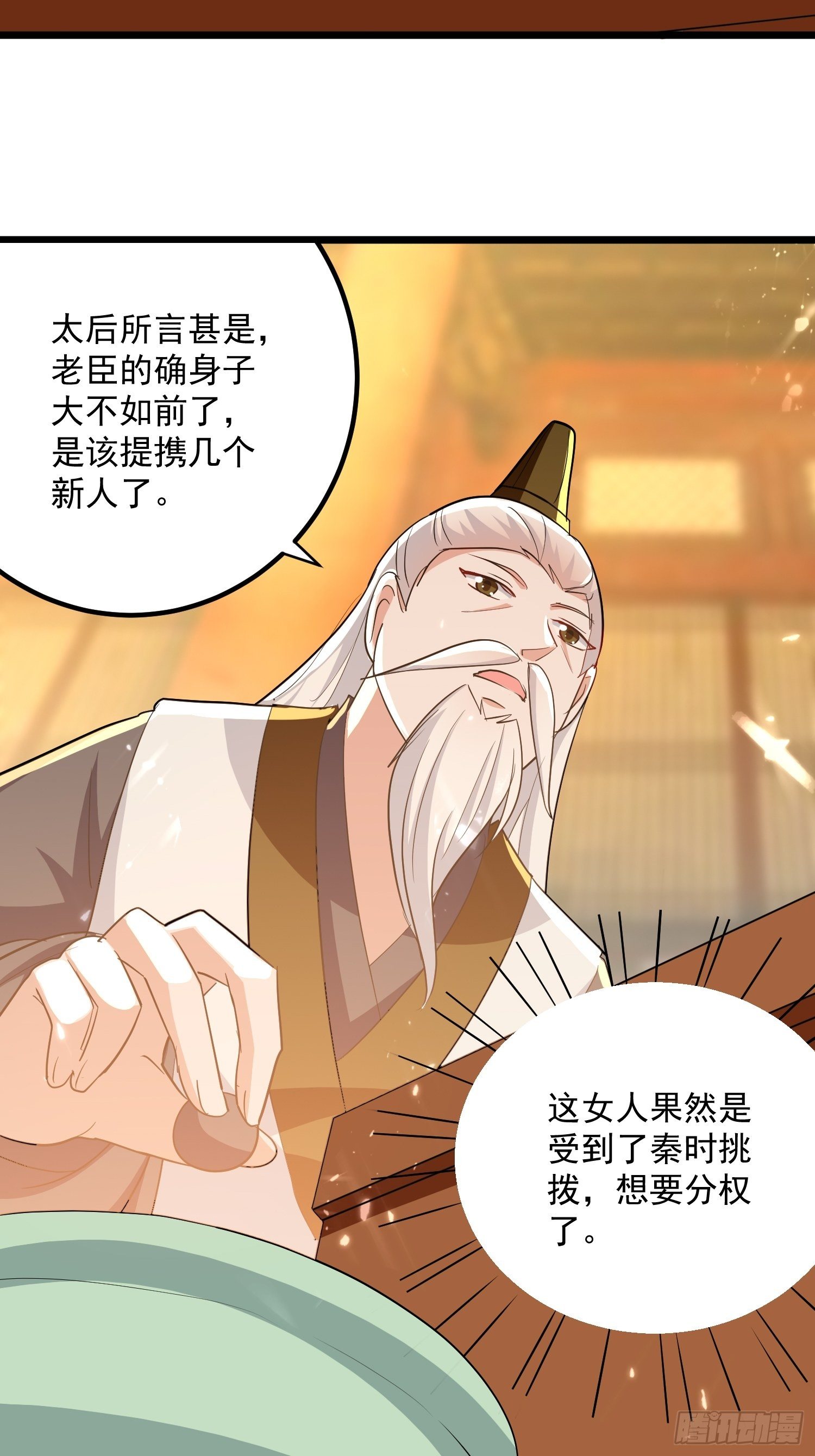 《异界超级赘婿》起疑心 第32页