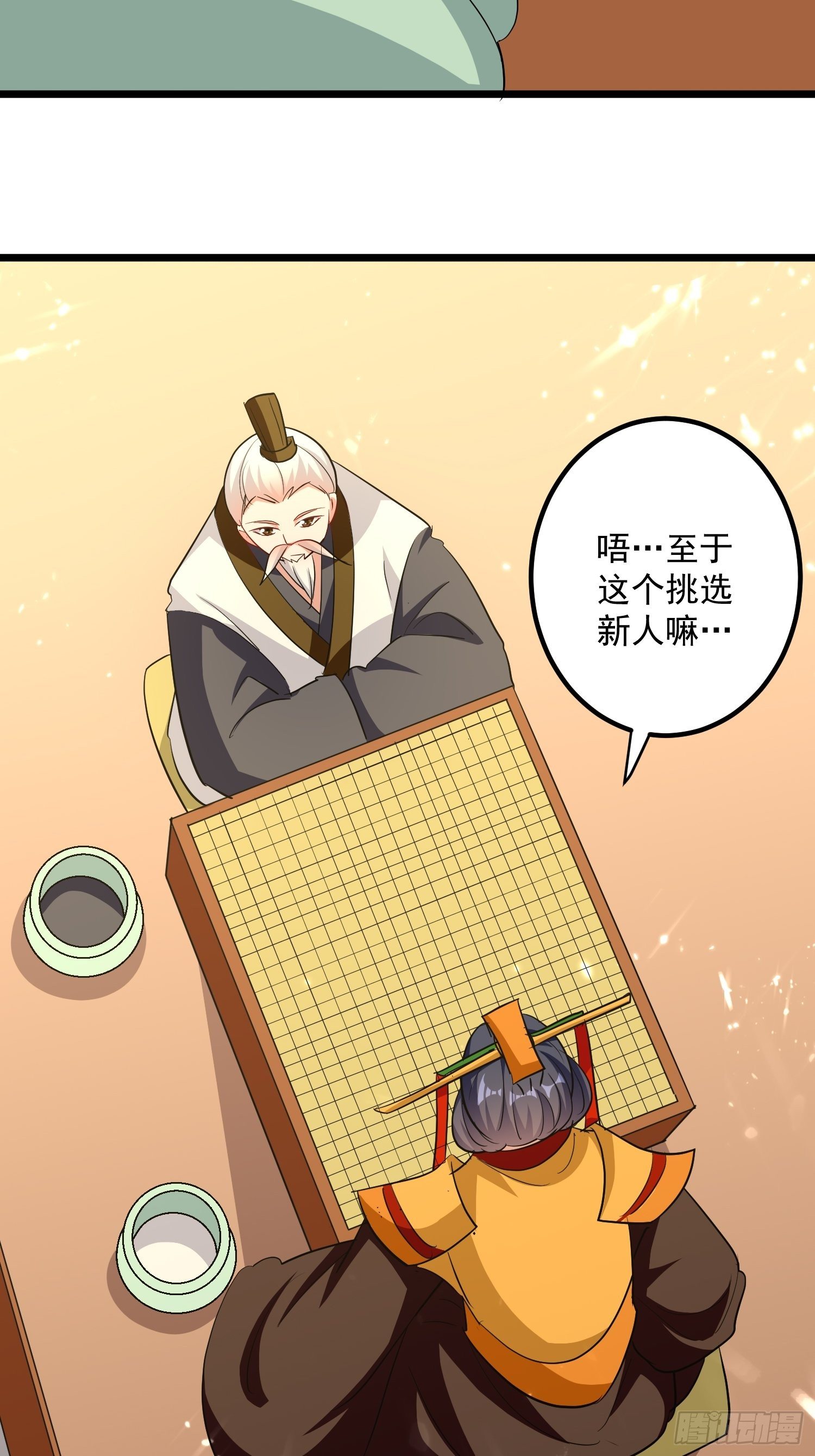 《异界超级赘婿》起疑心 第33页