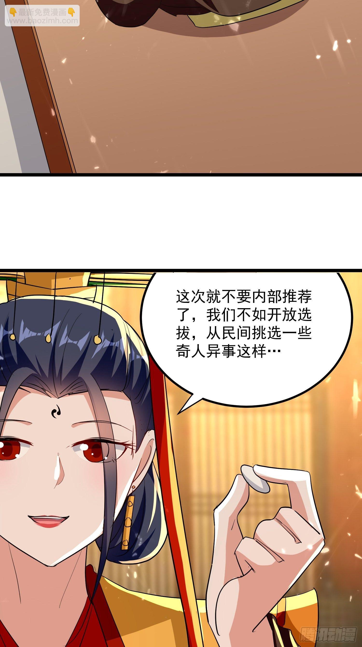 《异界超级赘婿》起疑心 第34页