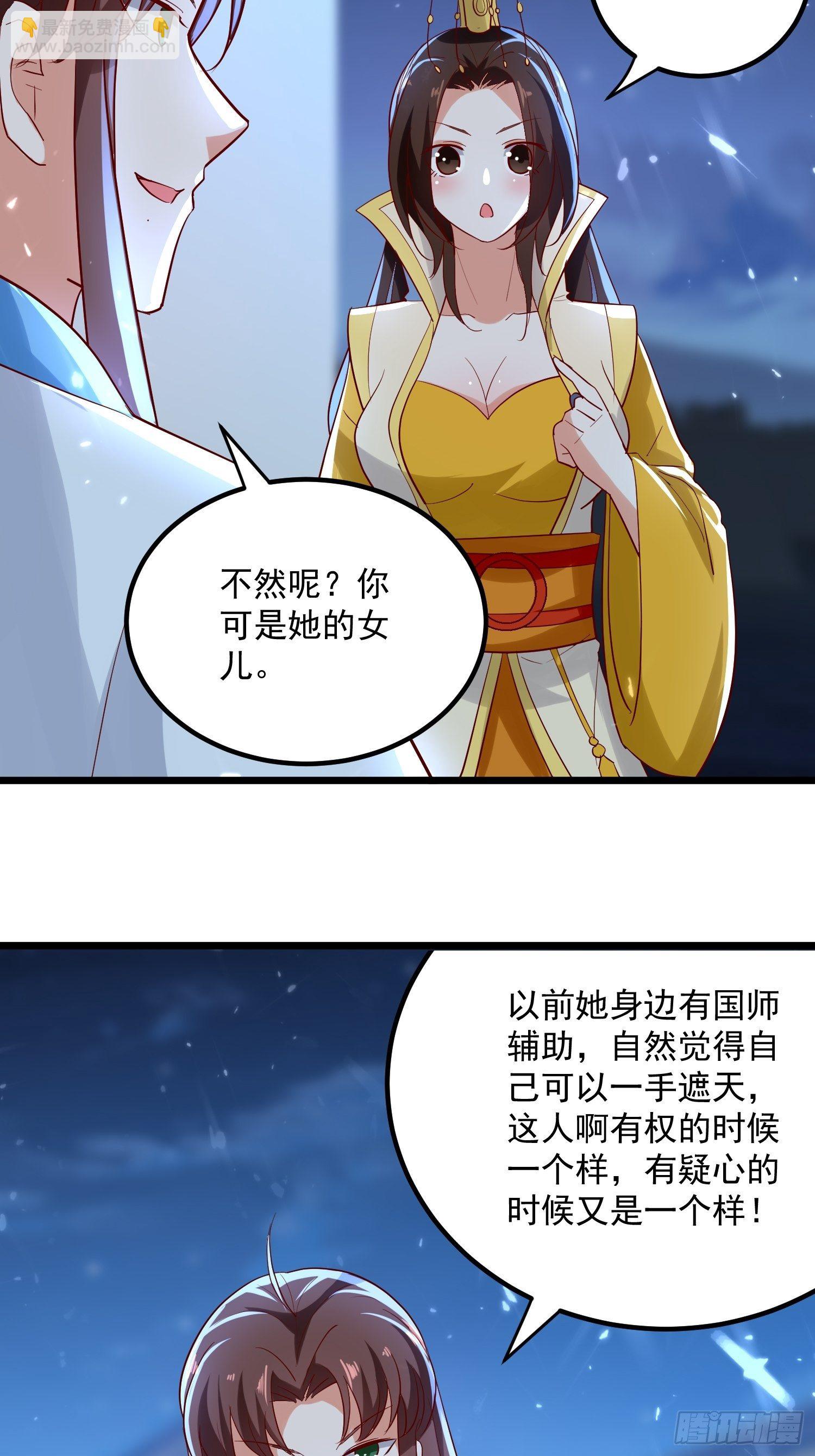 《异界超级赘婿》起疑心 第3页