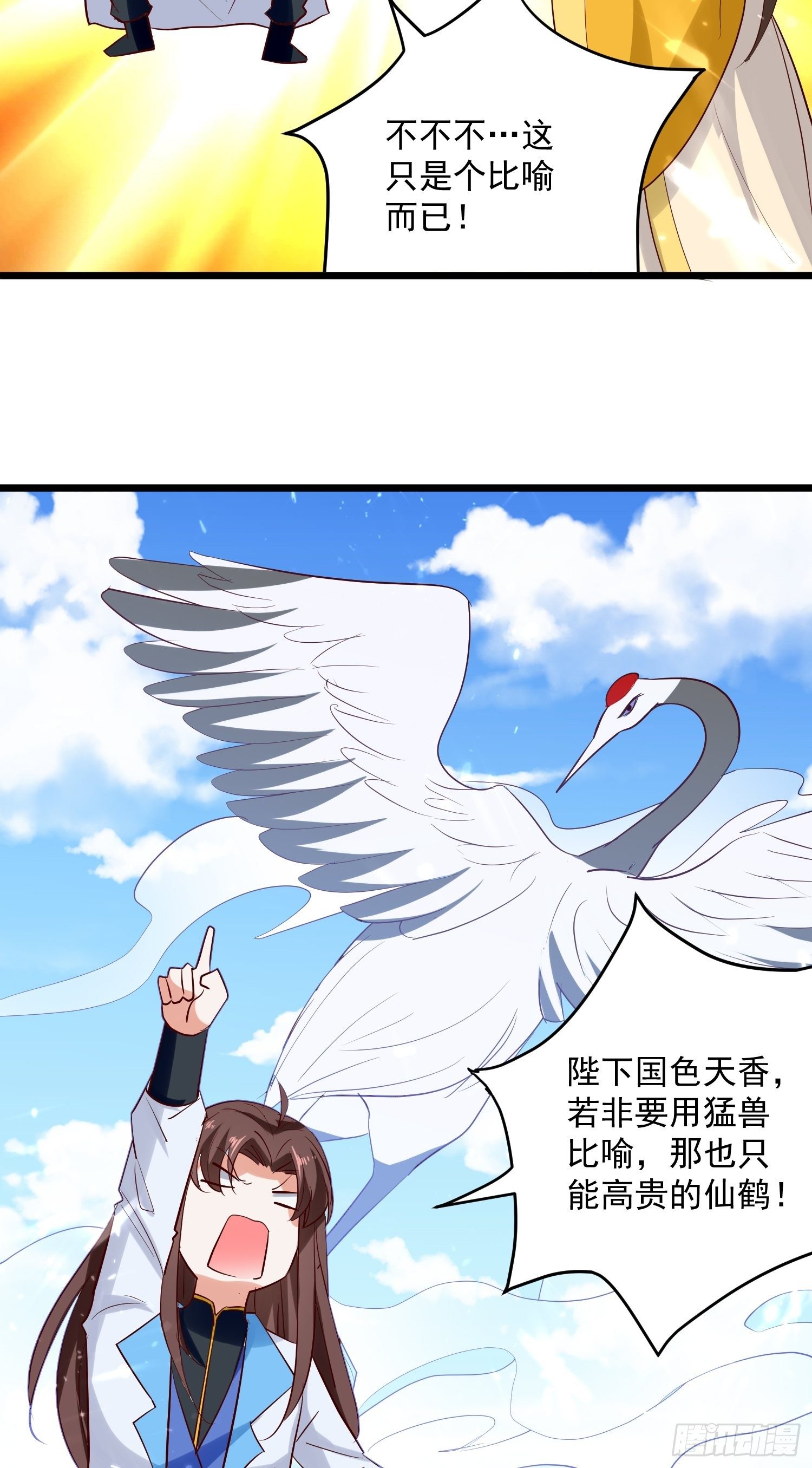 《异界超级赘婿》起疑心 第9页