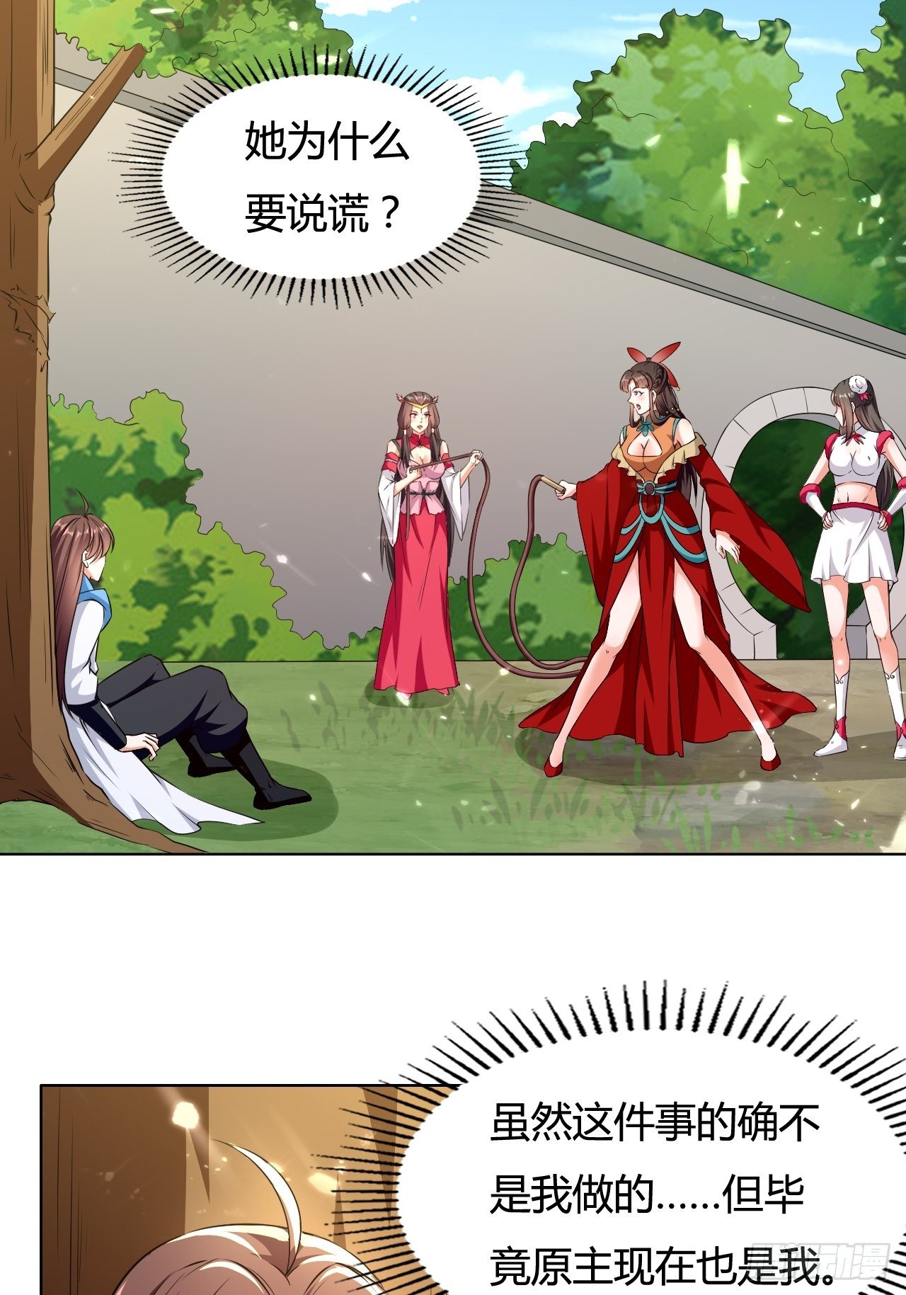 《异界超级赘婿》负荆请罪 第13页