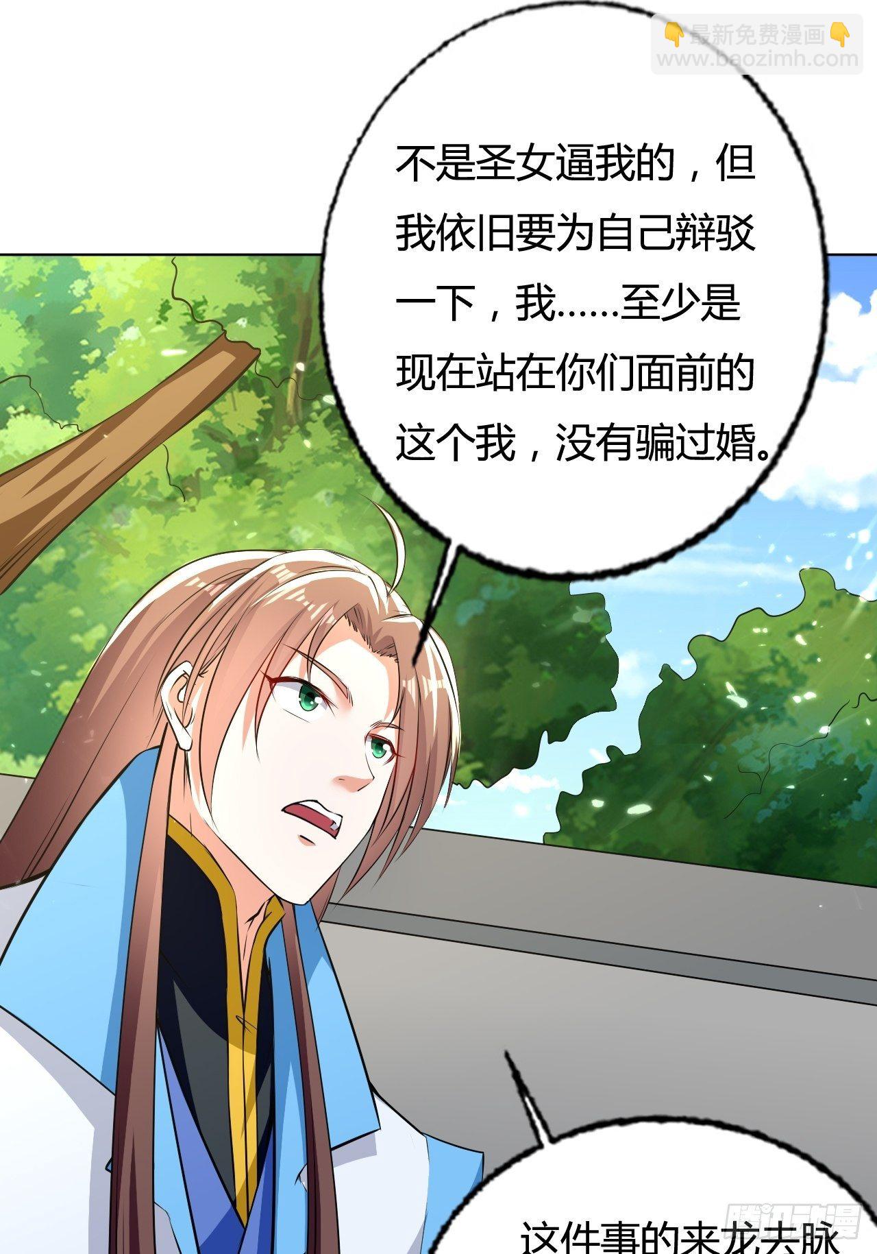 《异界超级赘婿》负荆请罪 第15页