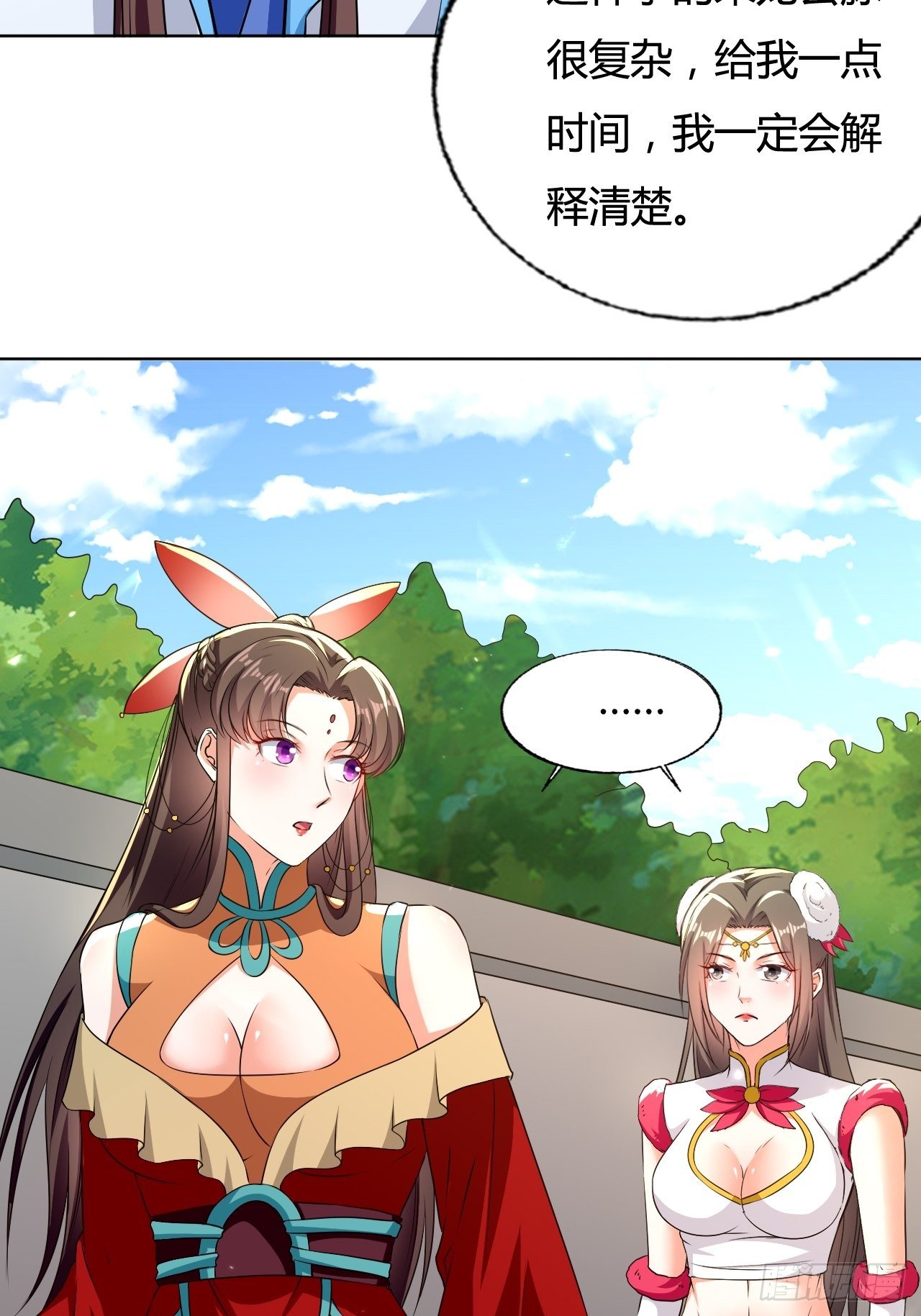 《异界超级赘婿》负荆请罪 第16页