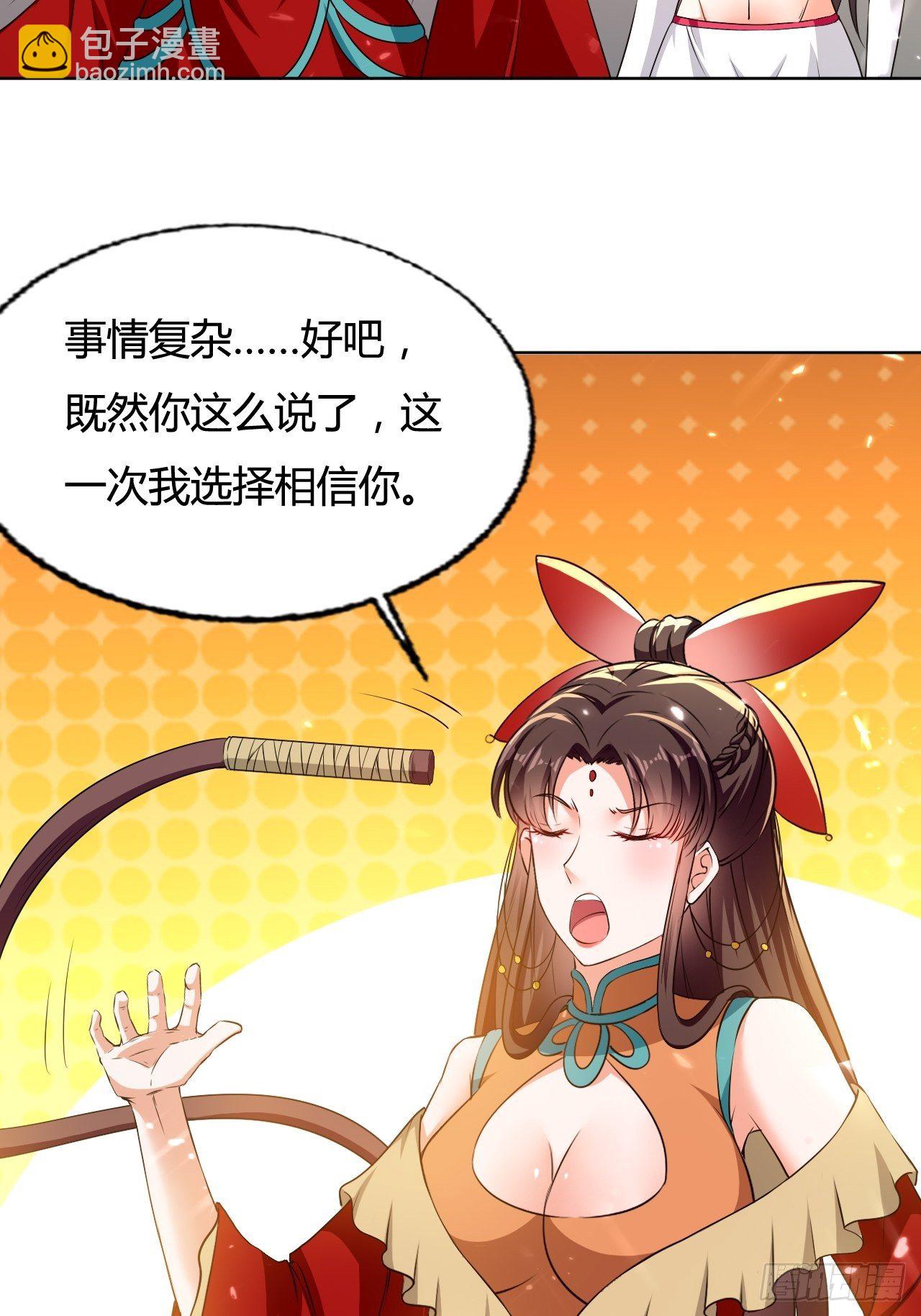 《异界超级赘婿》负荆请罪 第17页