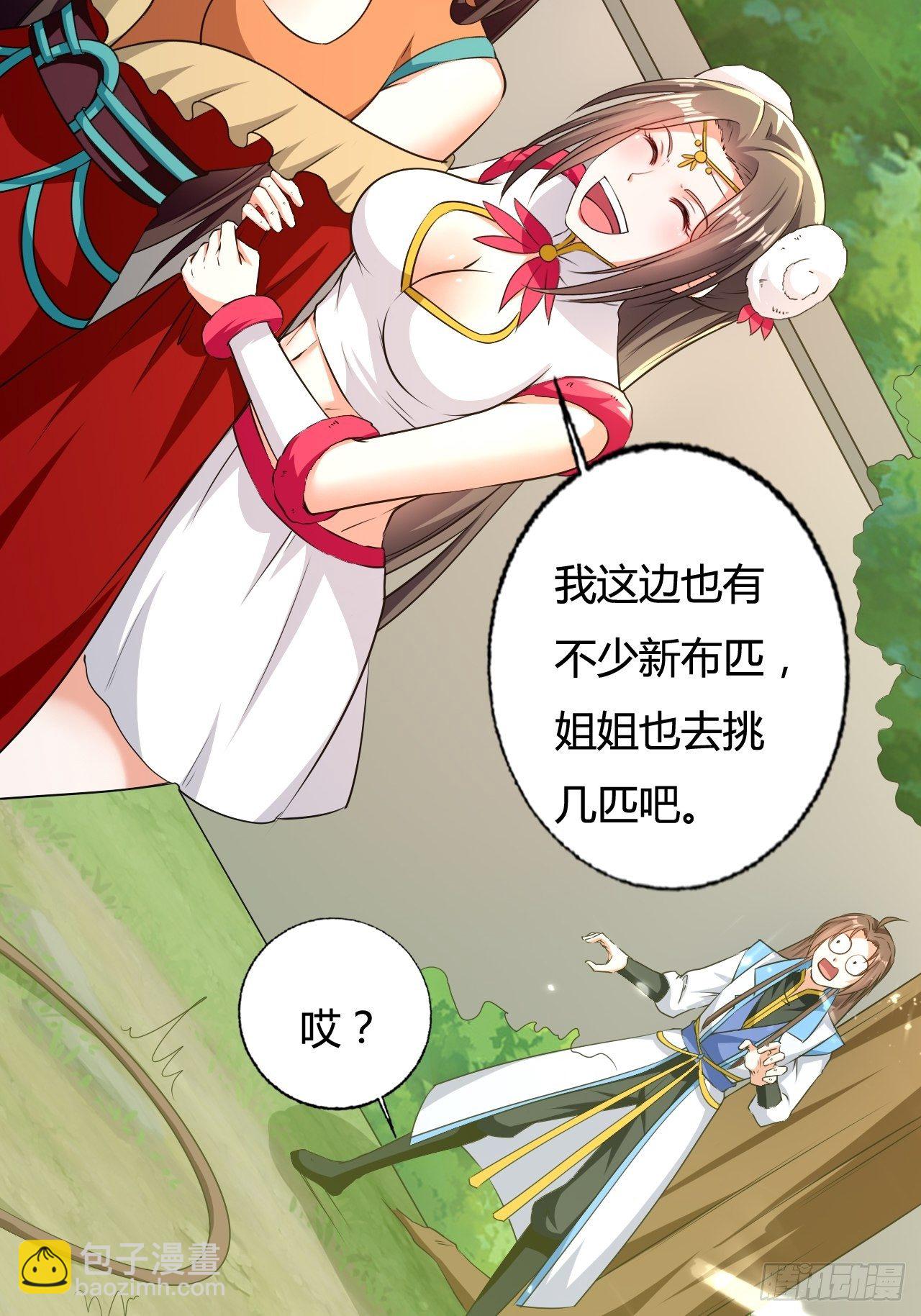 《异界超级赘婿》负荆请罪 第19页