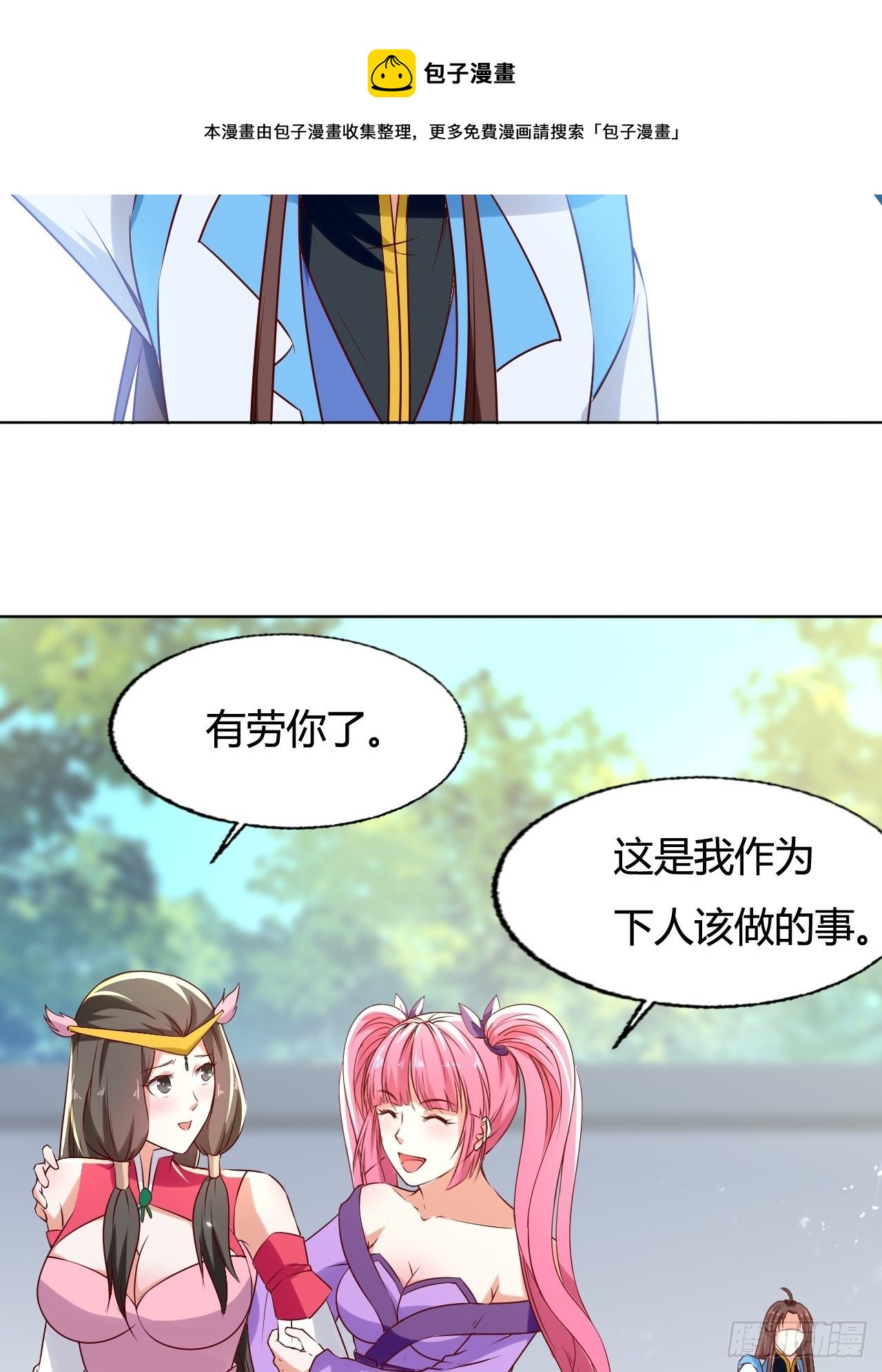 《异界超级赘婿》负荆请罪 第31页