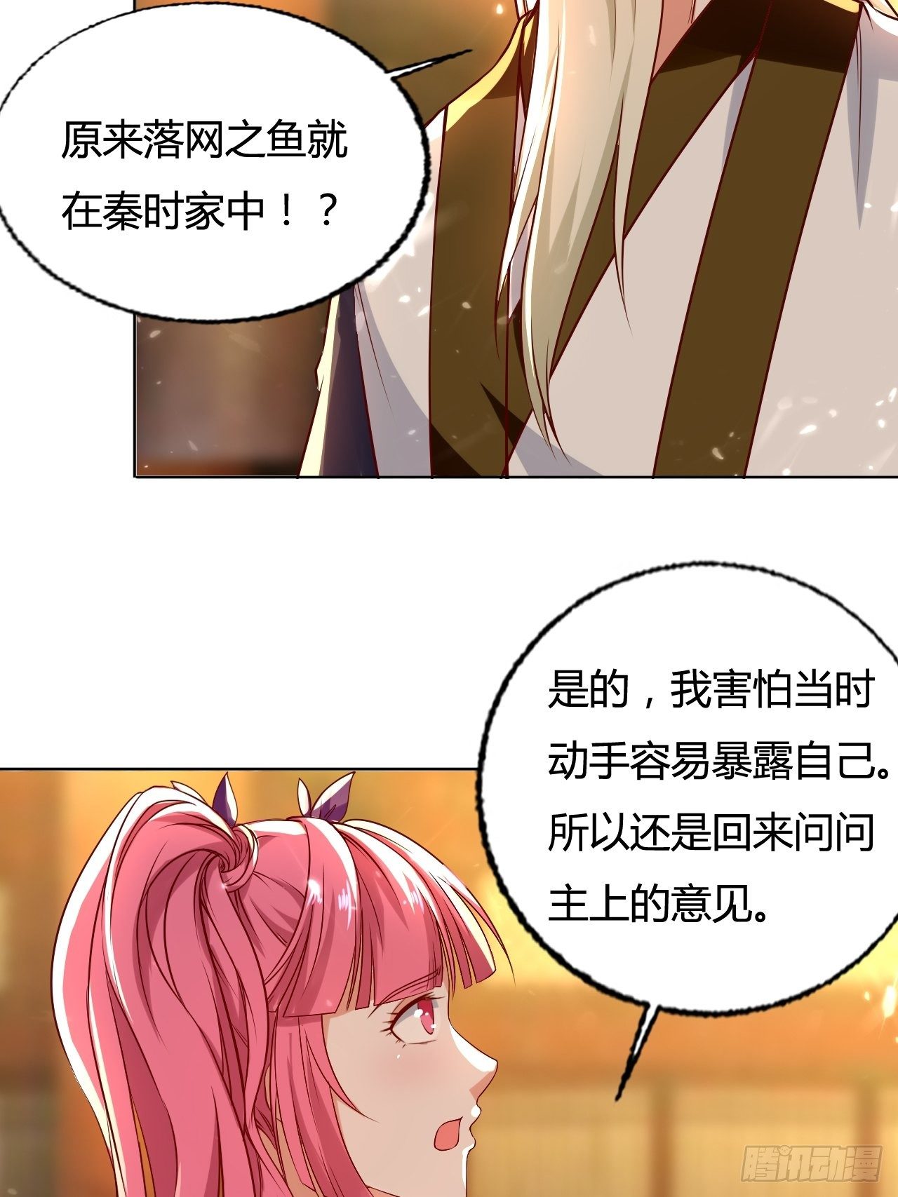 《异界超级赘婿》负荆请罪 第34页