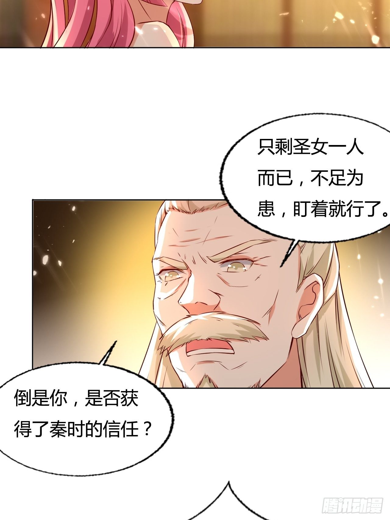 《异界超级赘婿》负荆请罪 第35页