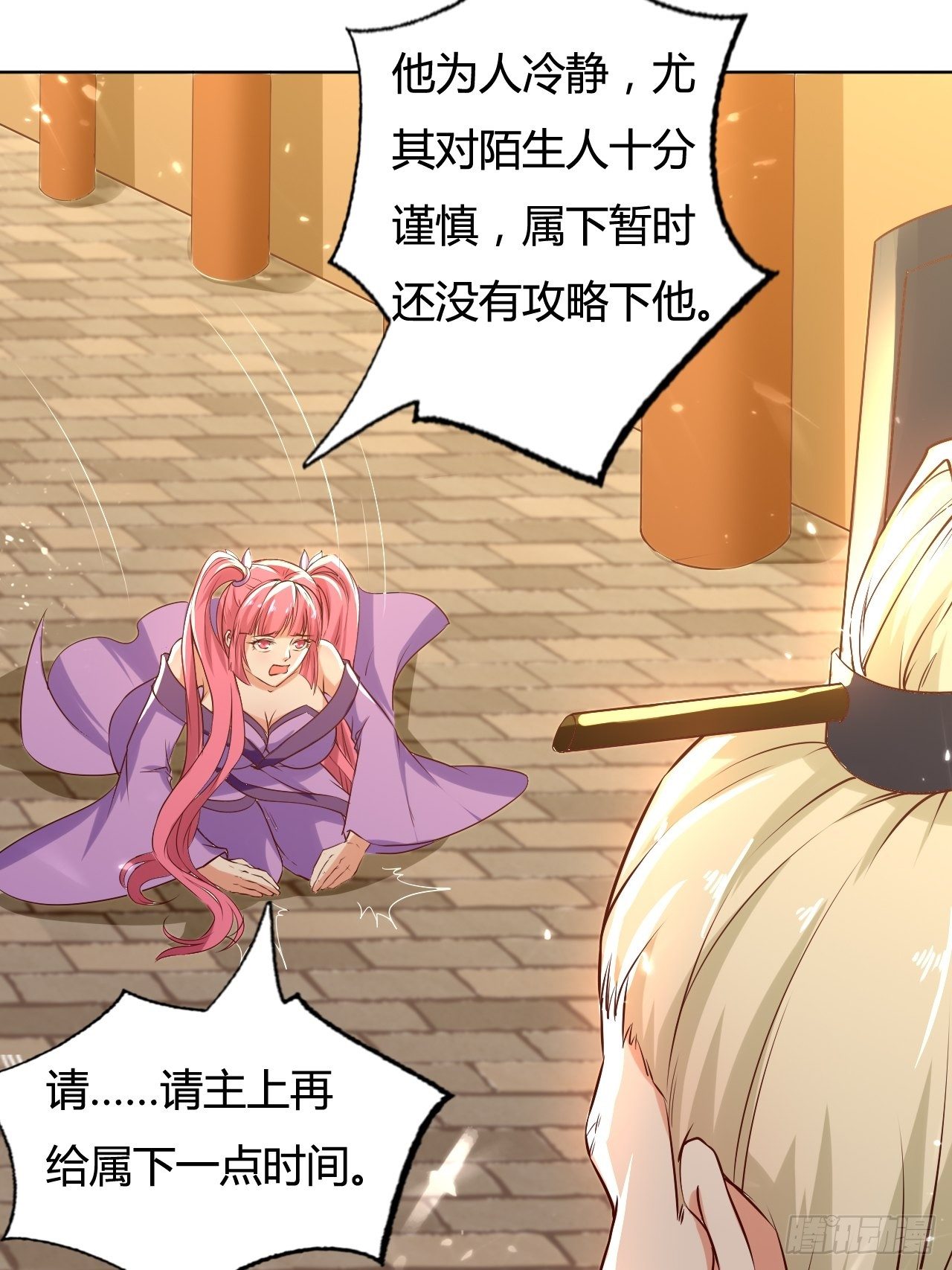 《异界超级赘婿》负荆请罪 第36页