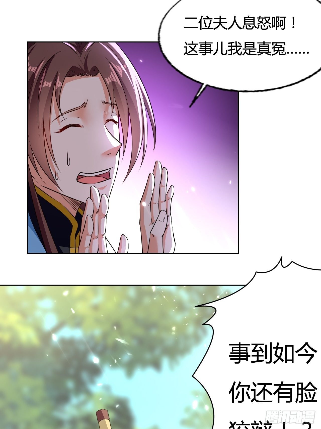 《异界超级赘婿》负荆请罪 第8页