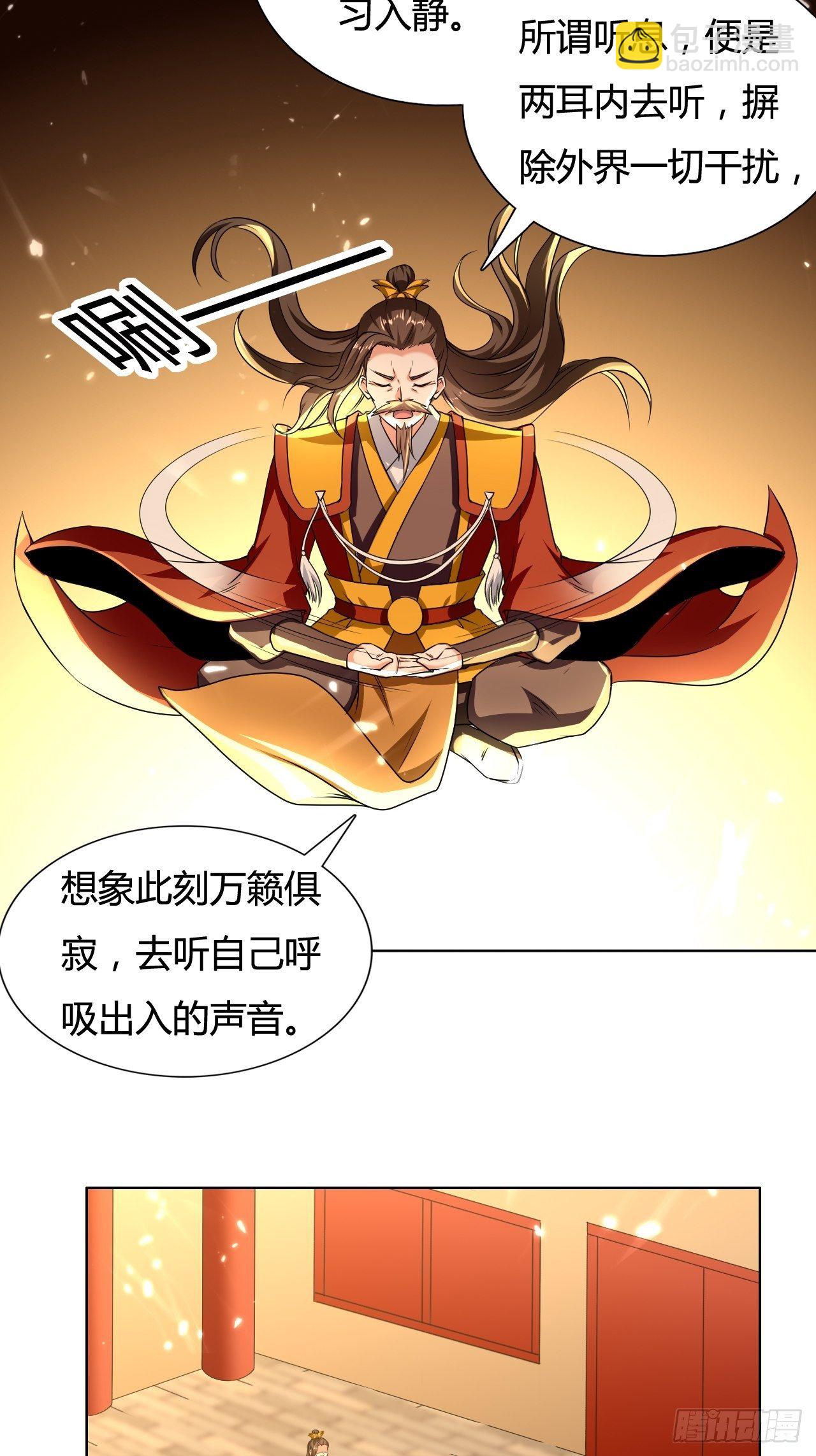 《异界超级赘婿》入静 第12页