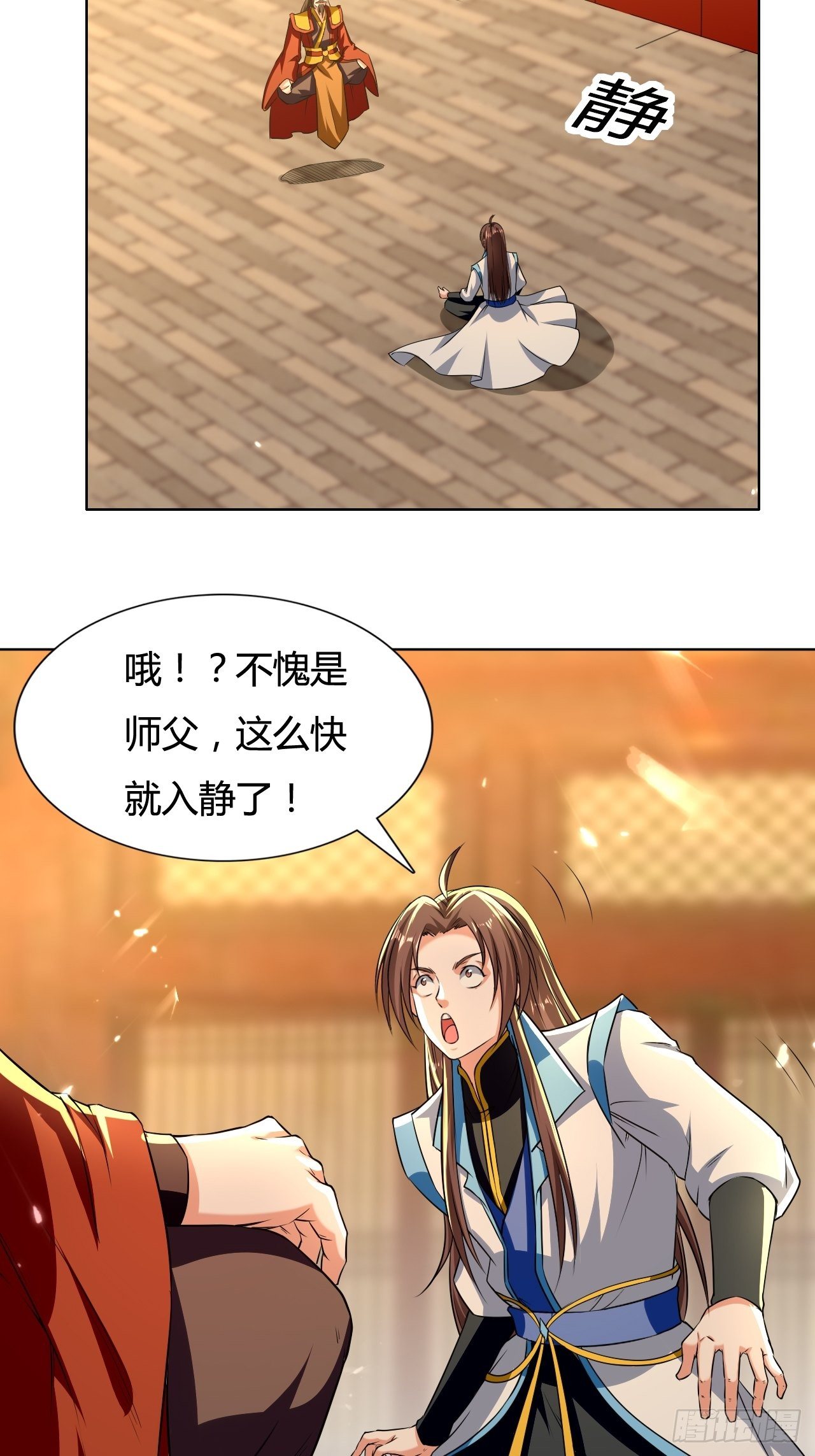《异界超级赘婿》入静 第13页