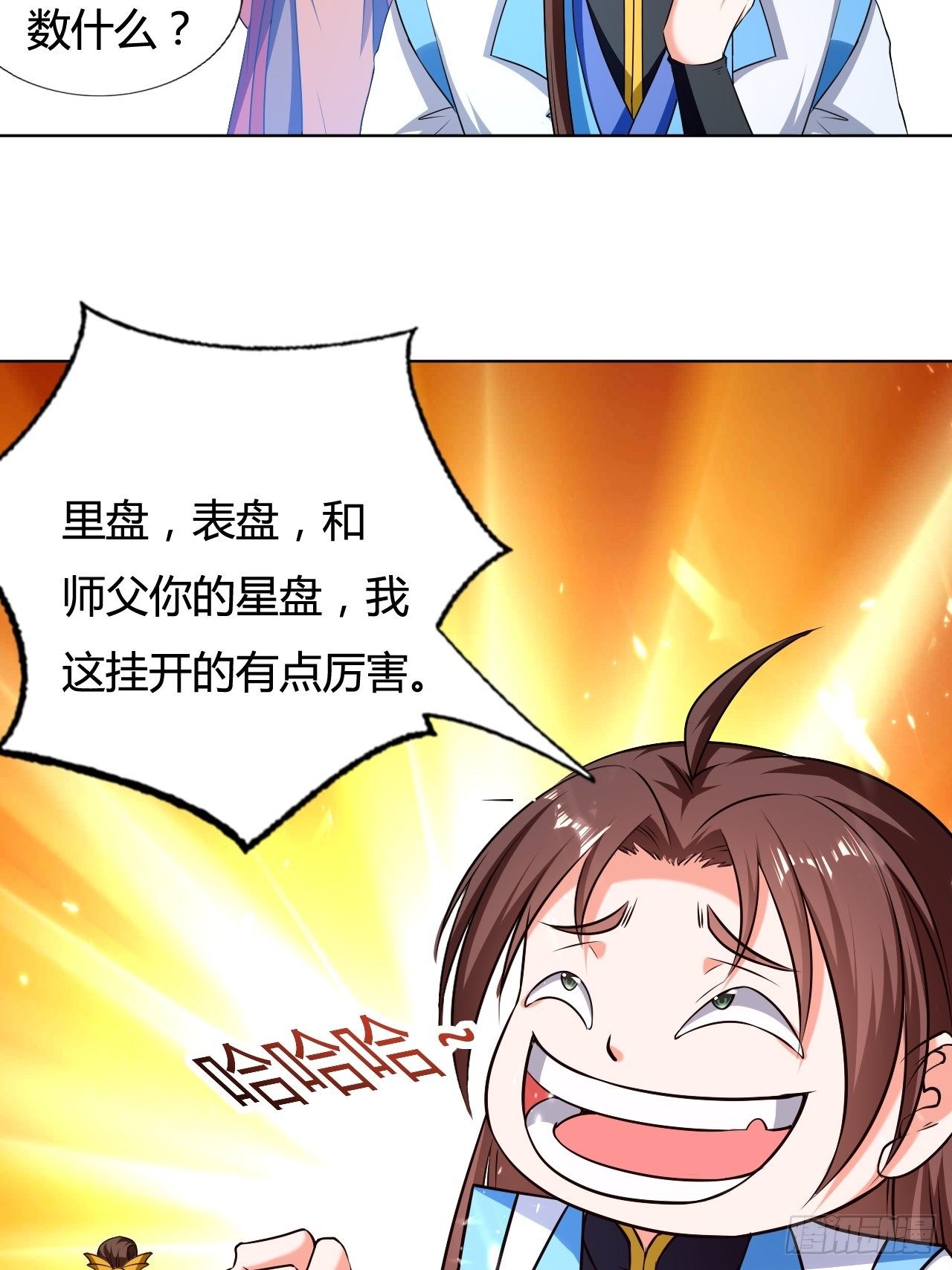 《异界超级赘婿》入静 第32页