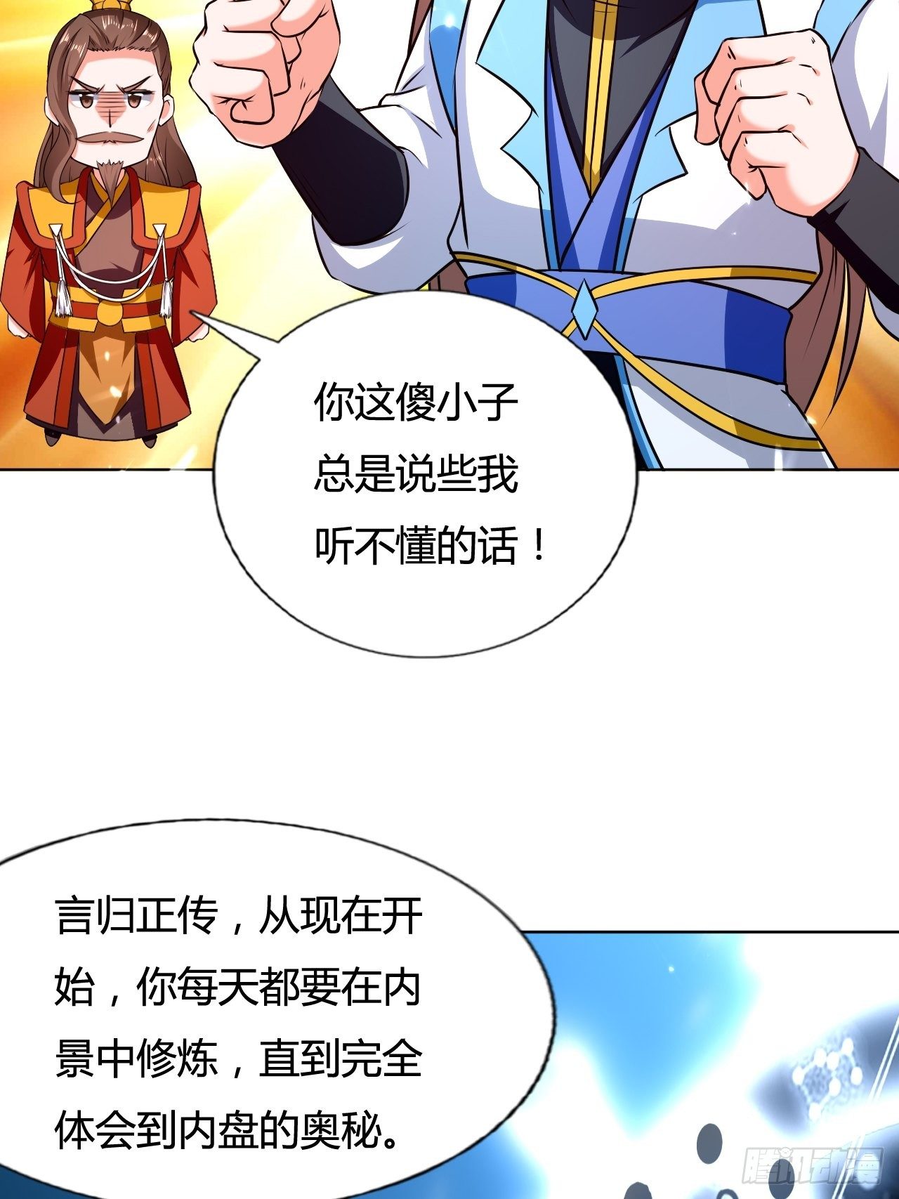 《异界超级赘婿》入静 第33页