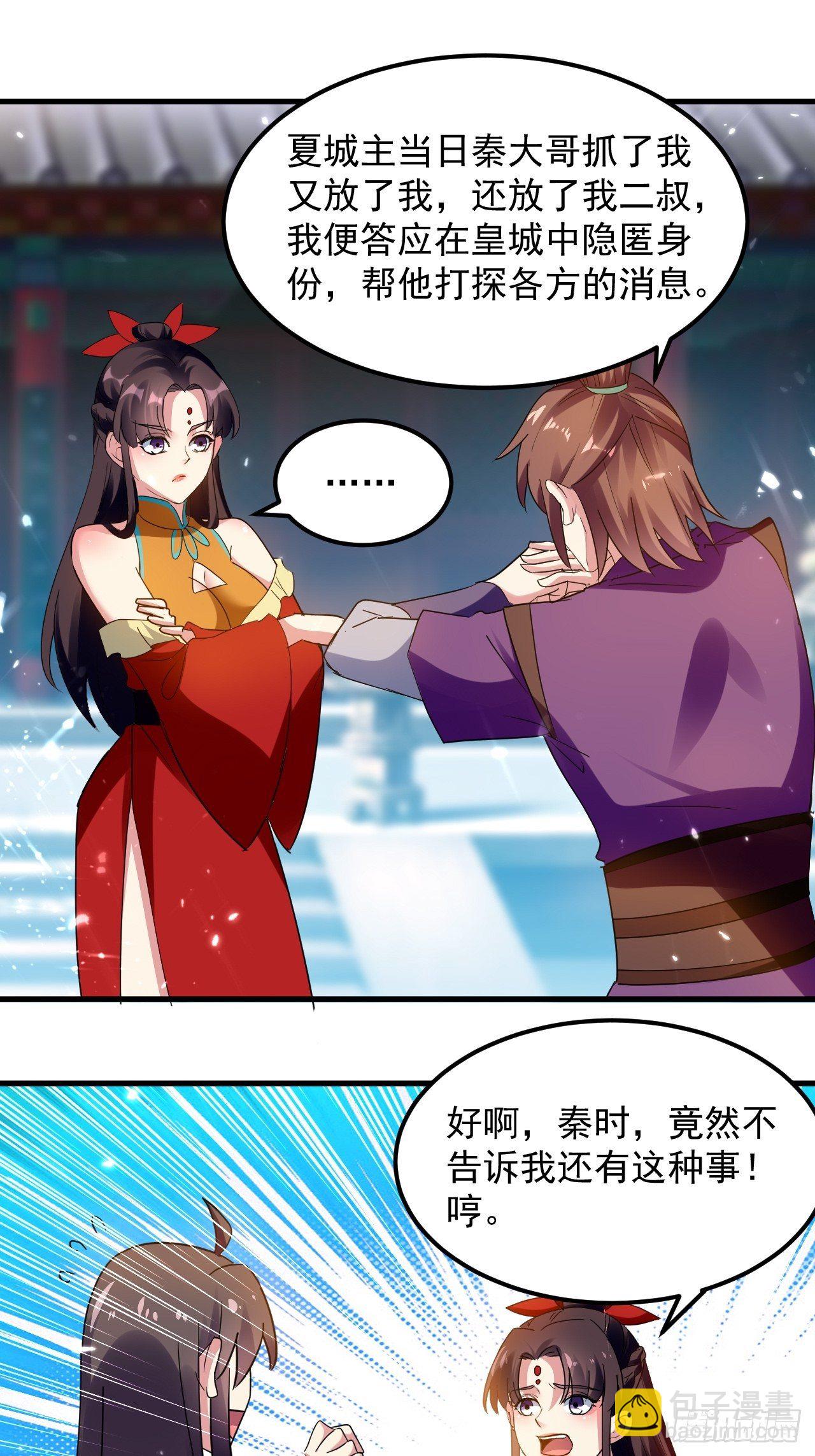 《异界超级赘婿》天极教的宝物 第18页