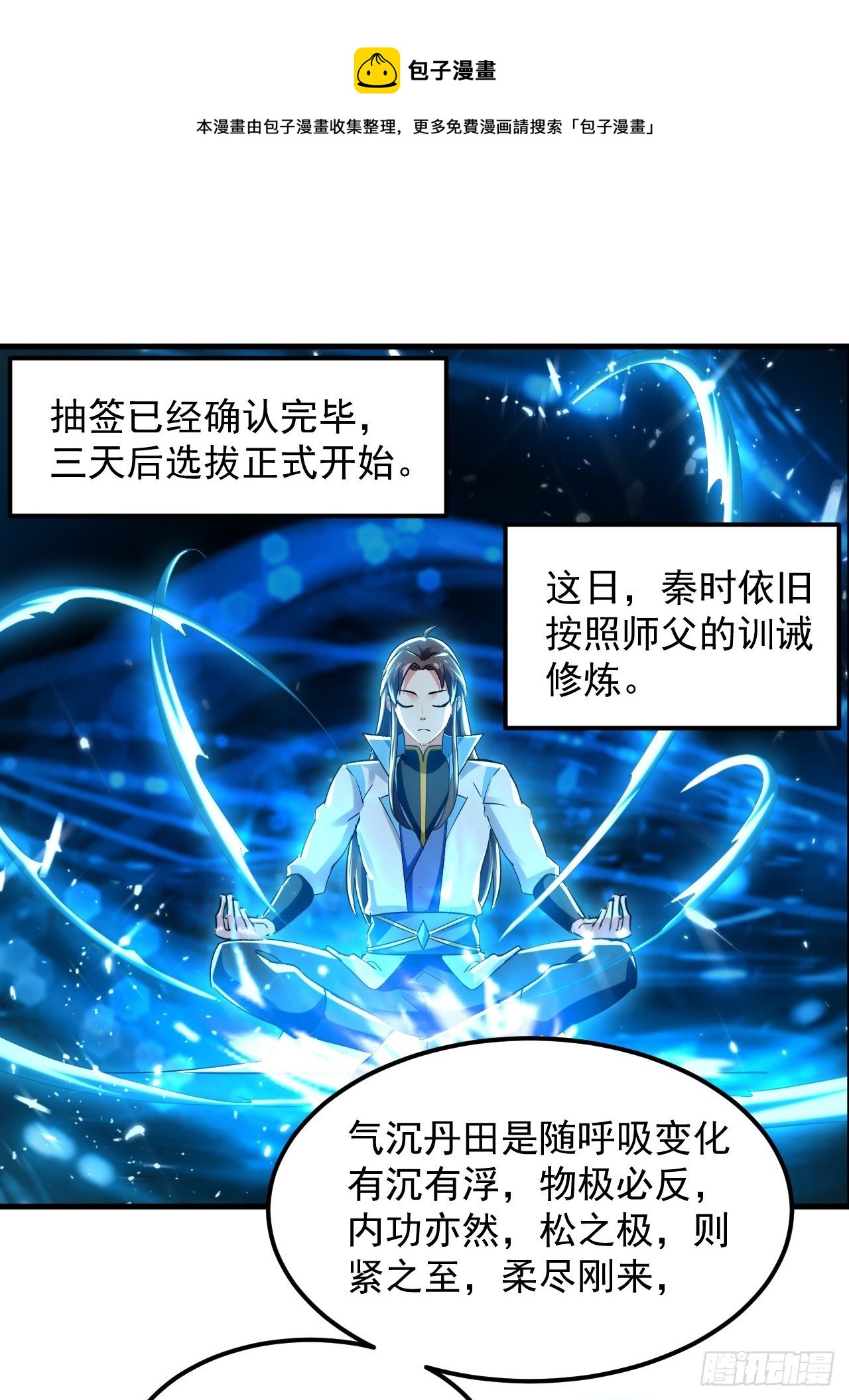 《异界超级赘婿》天极教的宝物 第1页
