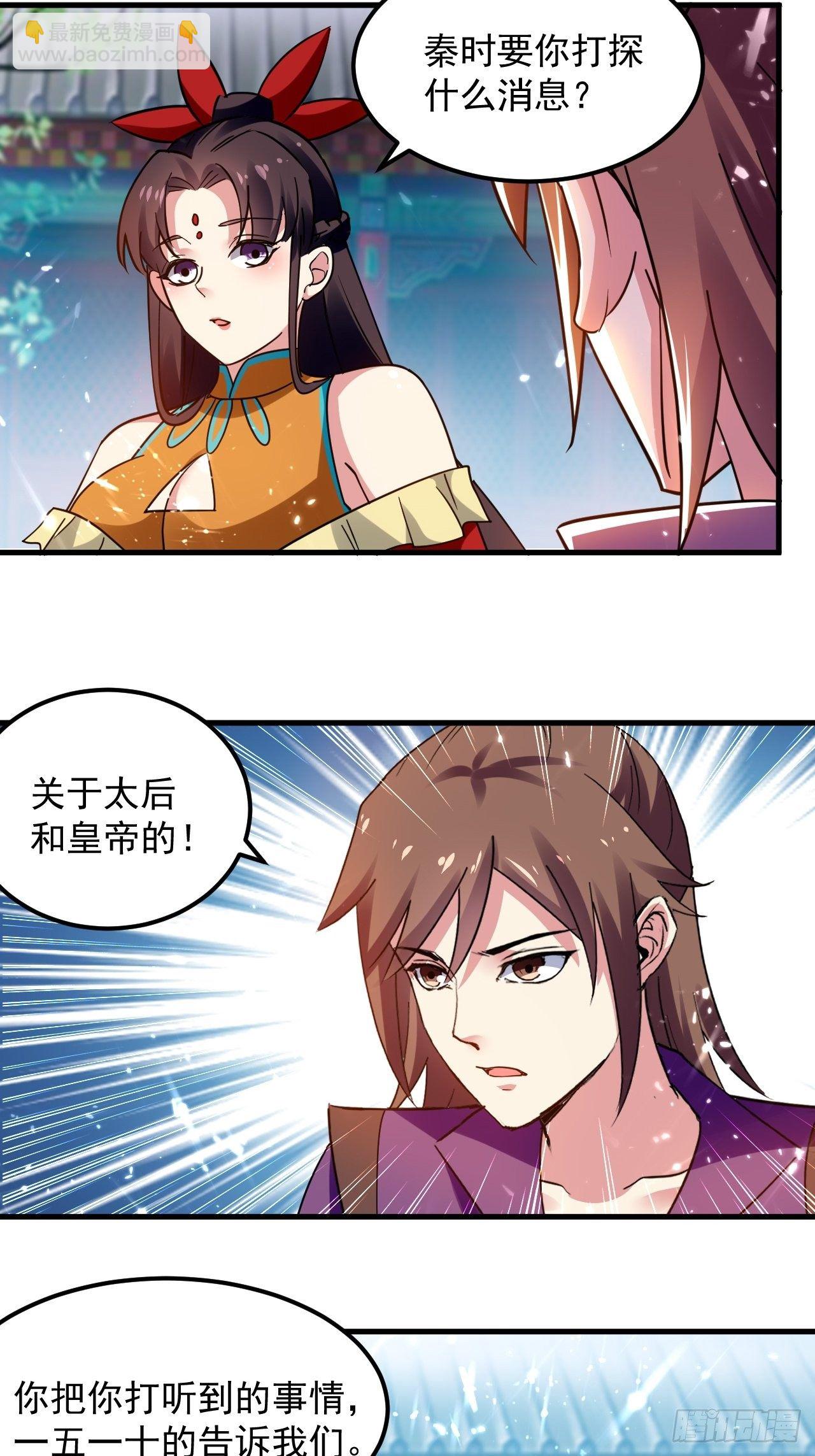 《异界超级赘婿》天极教的宝物 第20页