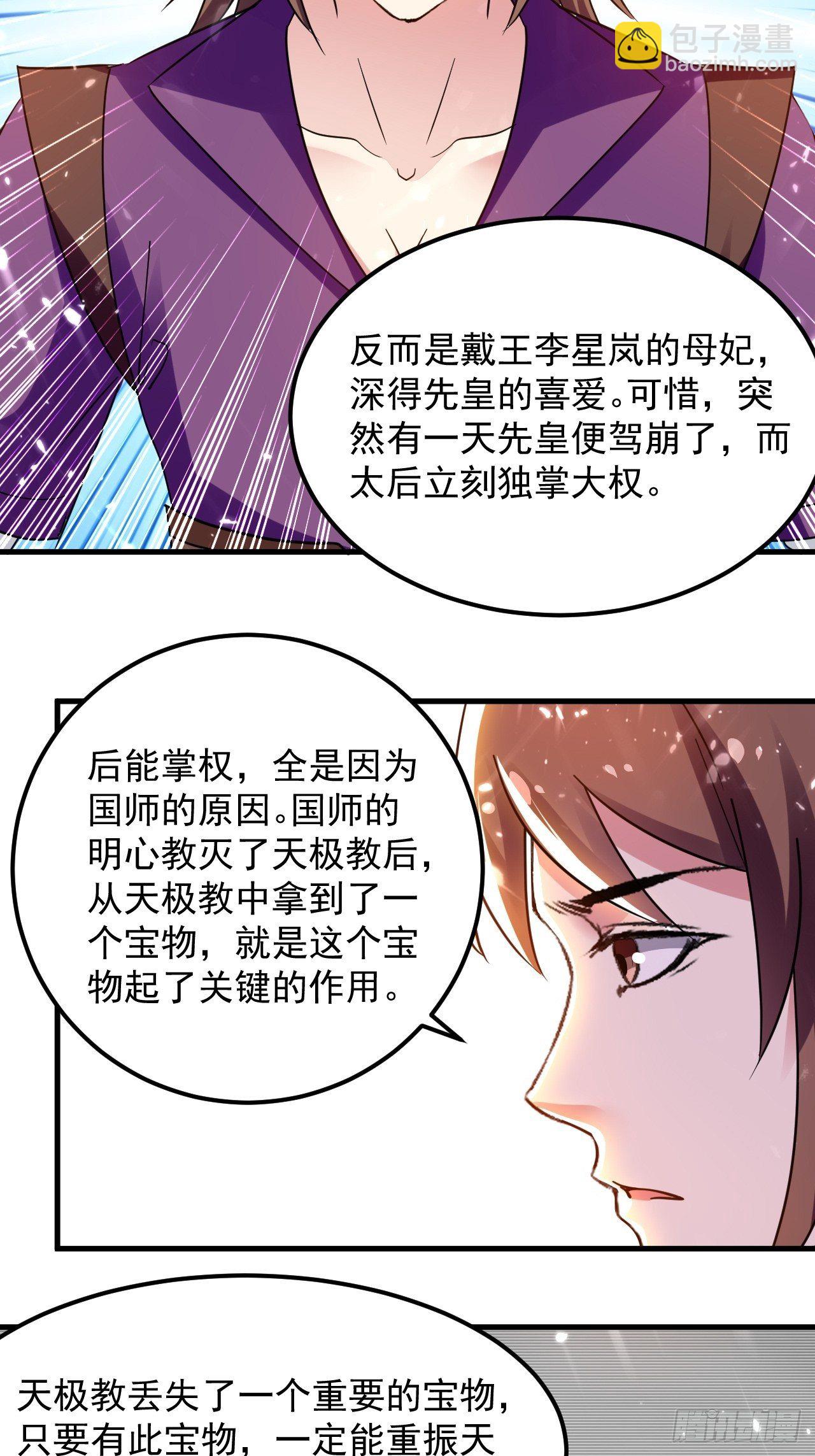 《异界超级赘婿》天极教的宝物 第22页