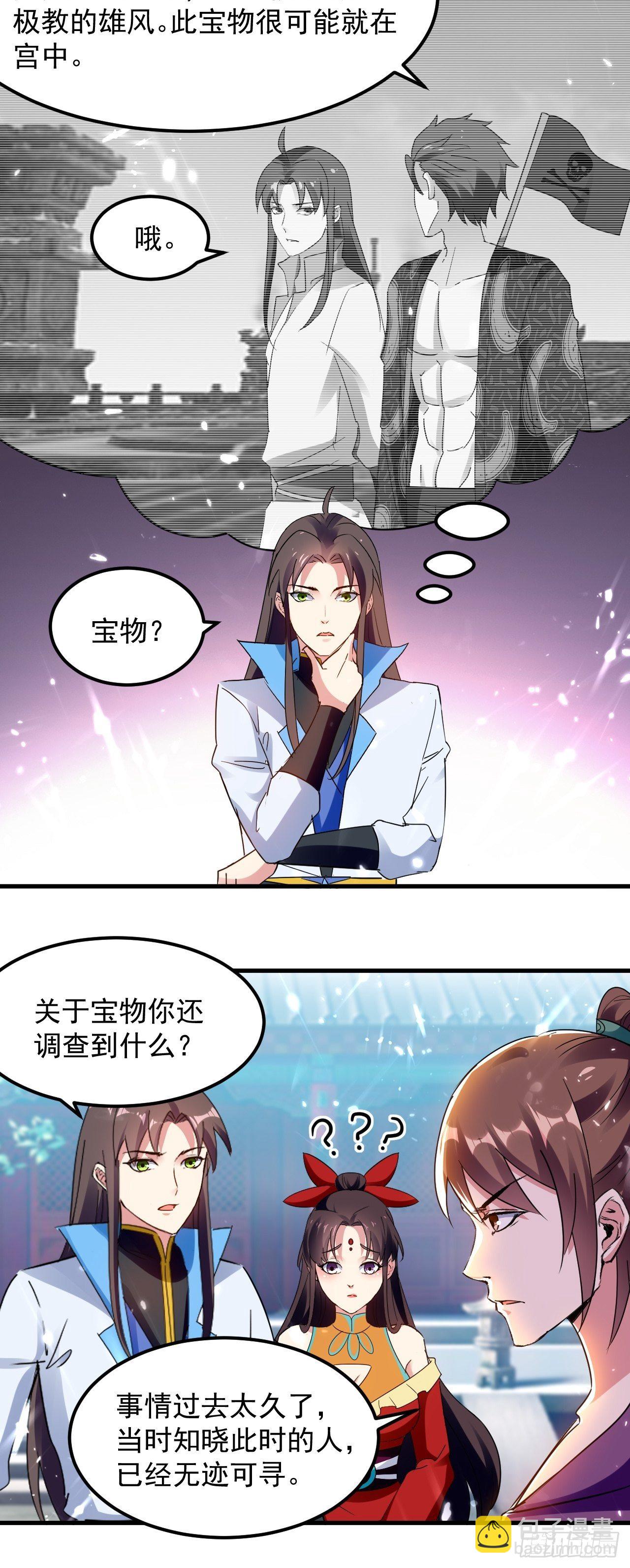 《异界超级赘婿》天极教的宝物 第23页