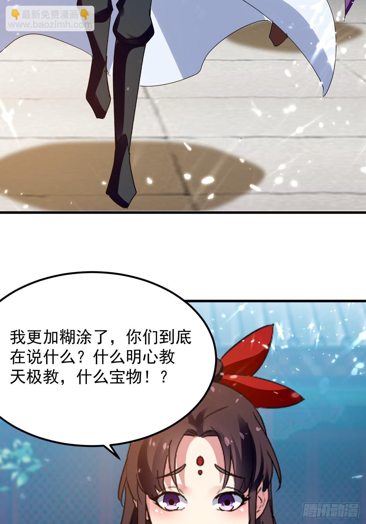 《异界超级赘婿》天极教的宝物 第27页