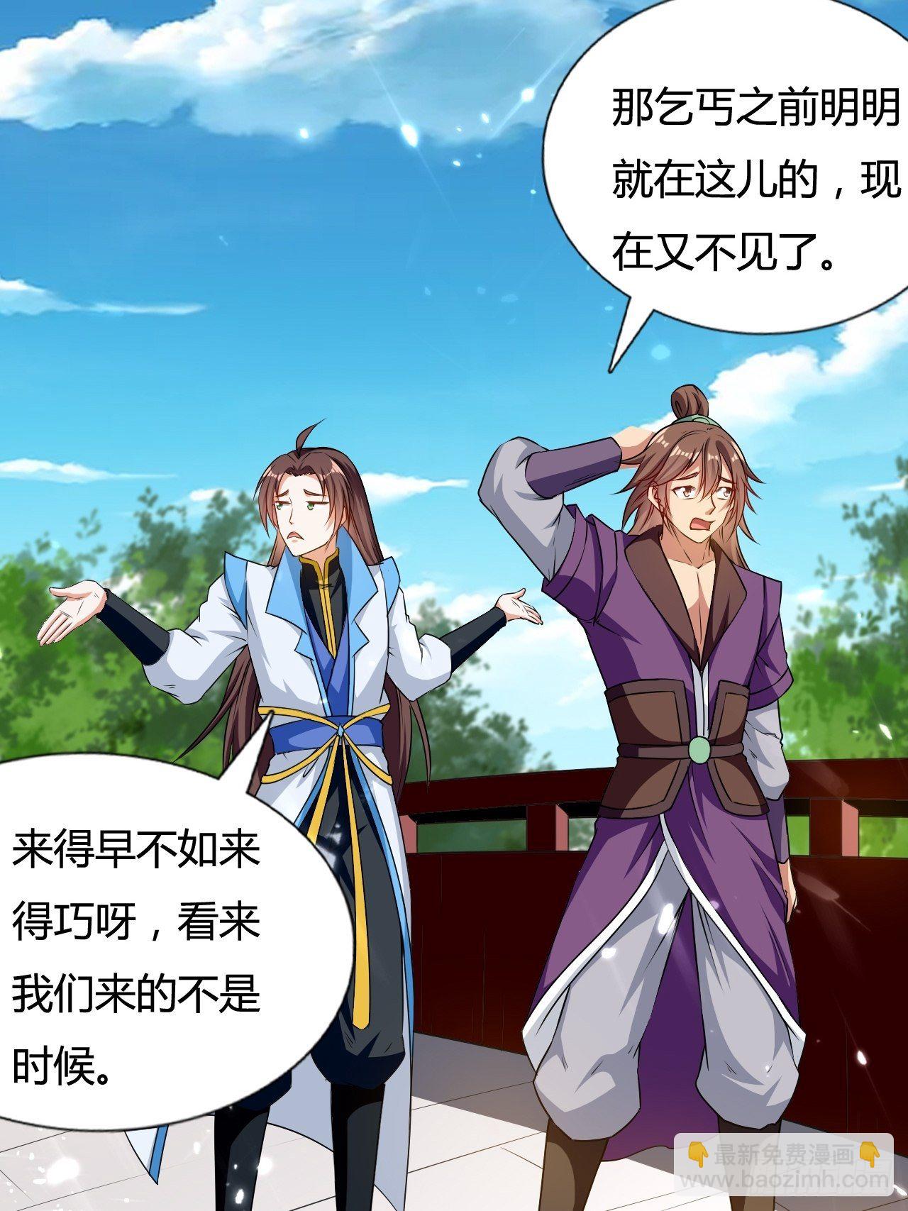 《异界超级赘婿》天极教的宝物 第33页