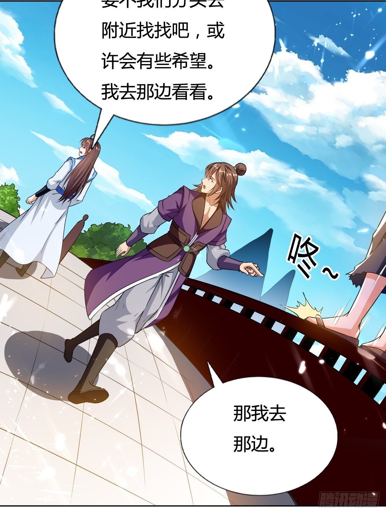 《异界超级赘婿》天极教的宝物 第37页