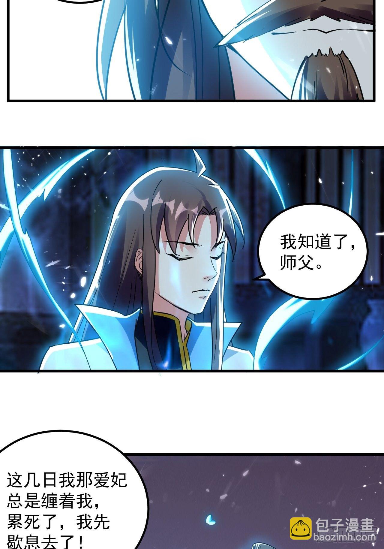 《异界超级赘婿》天极教的宝物 第3页