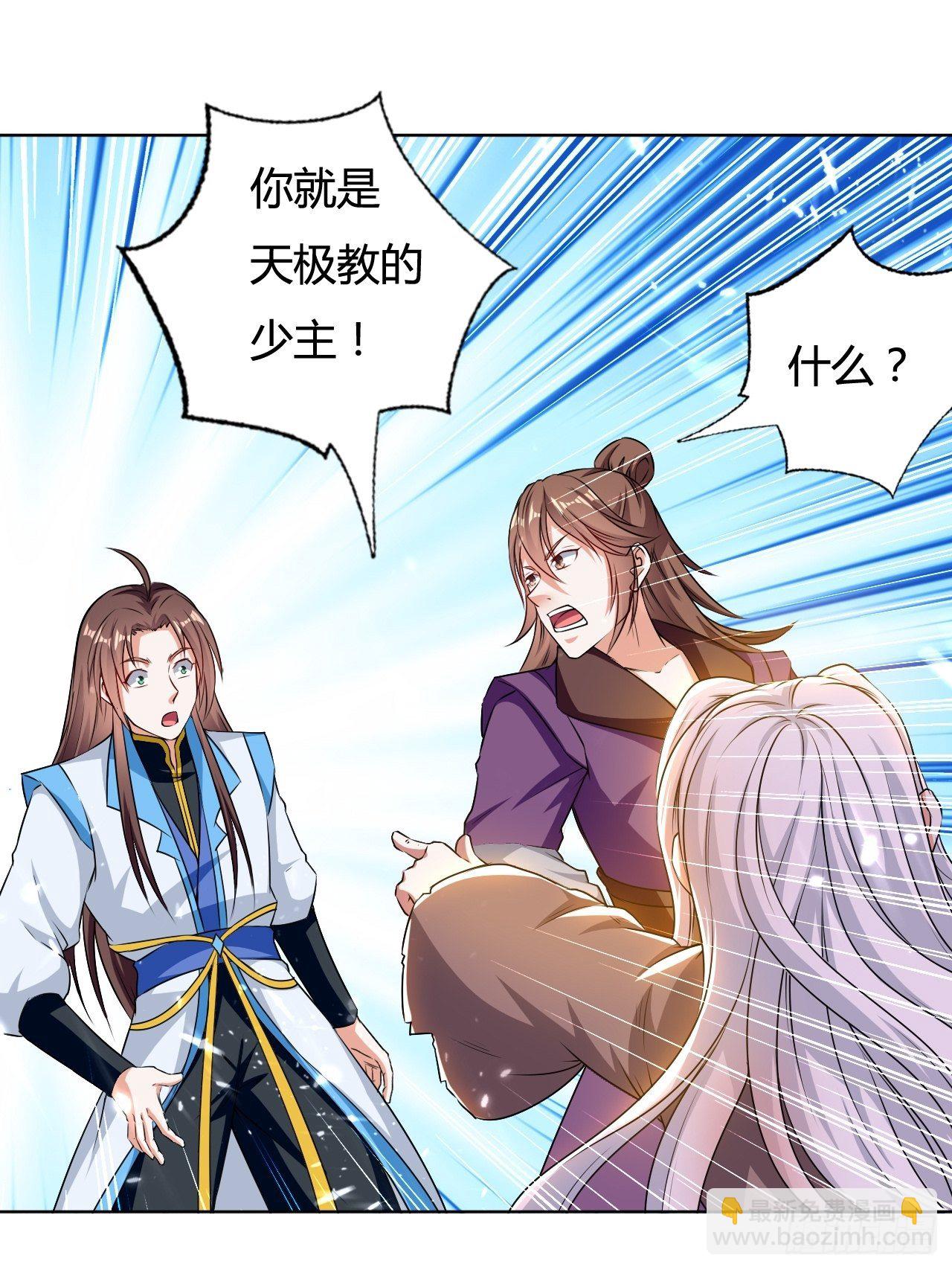 《异界超级赘婿》天极教的宝物 第42页
